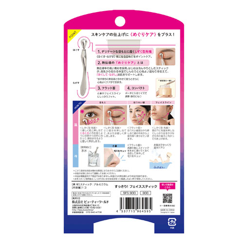 【動画あり】すっきり！フェイススティック - 画像2