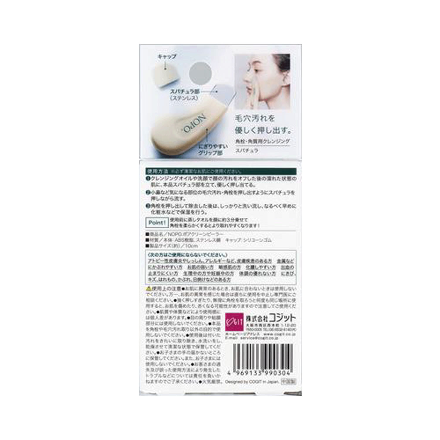 【予約可能品】NOPO ポアクリーンピーラー（毛穴用クレンジングスパチュラ） - 画像2