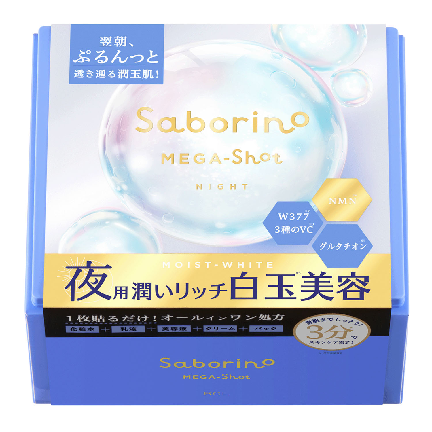 サボリーノ メガショット 夜用白玉美容マスク - 画像2