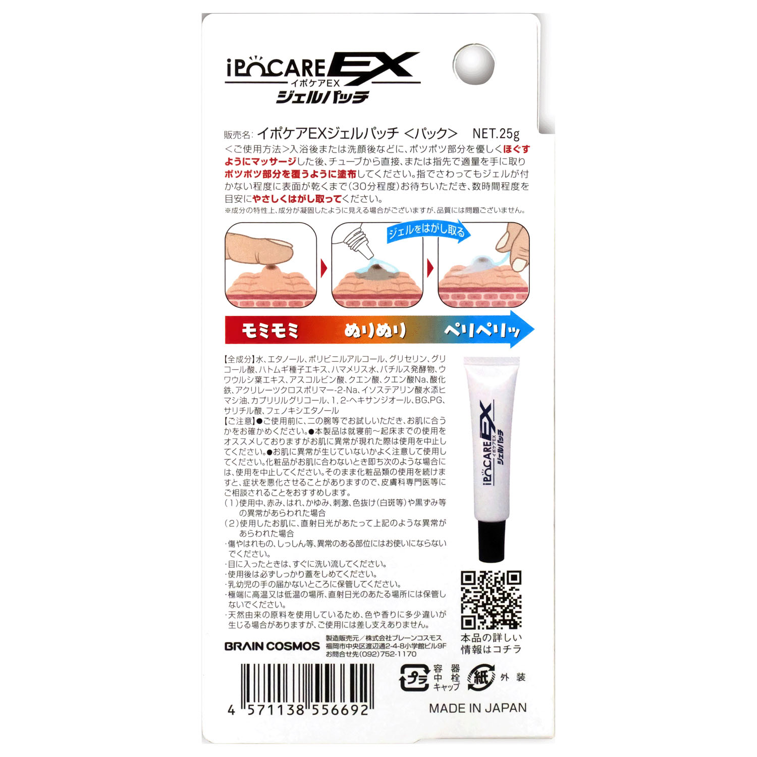 【予約可能品】イポケアEXジェルパッチ - 画像3