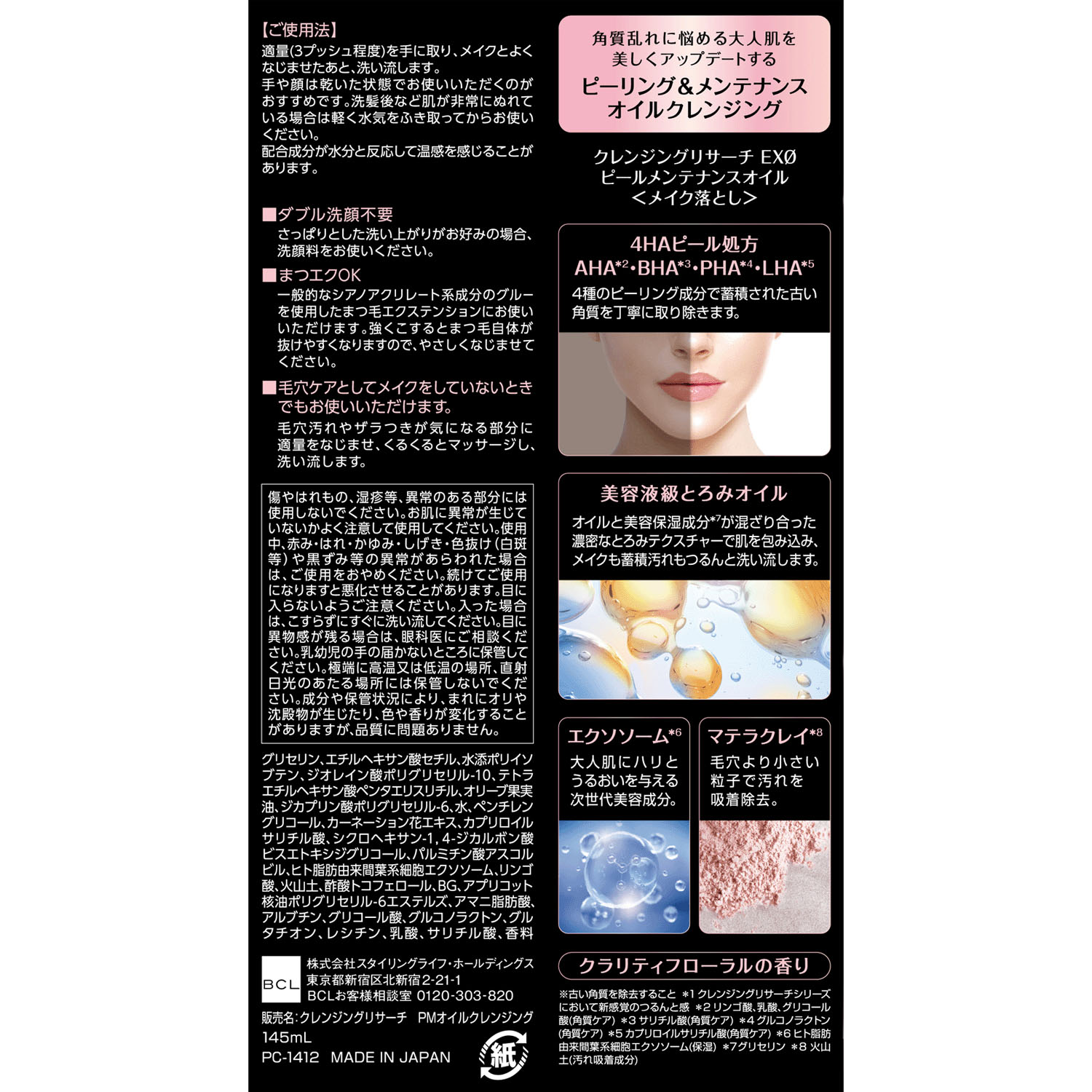 【予約可能品】クレンジングサーチEXO ピールメンテナンスオイル - 画像4