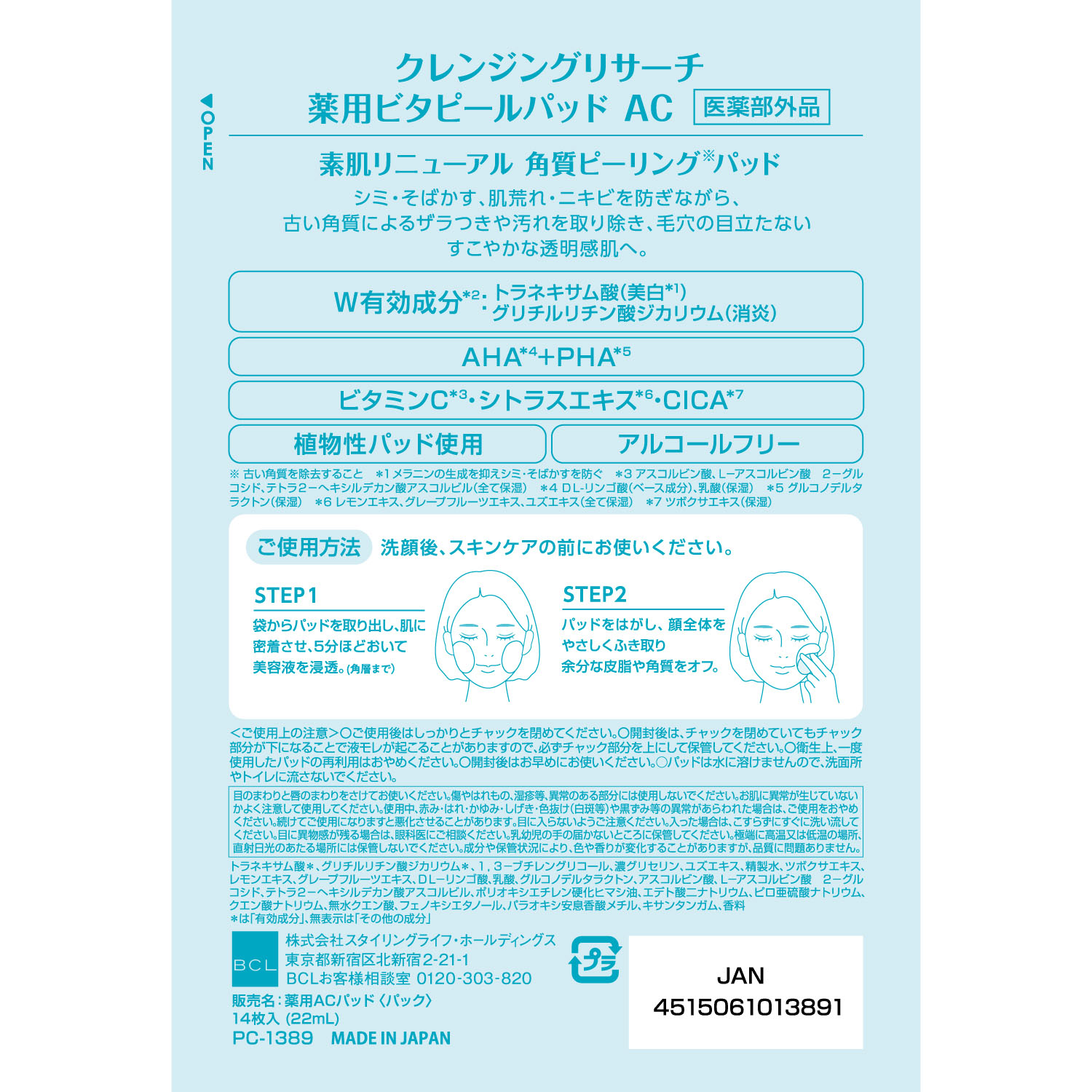 クレンジングリサーチ 薬用ビタピールパッドAC - 画像2