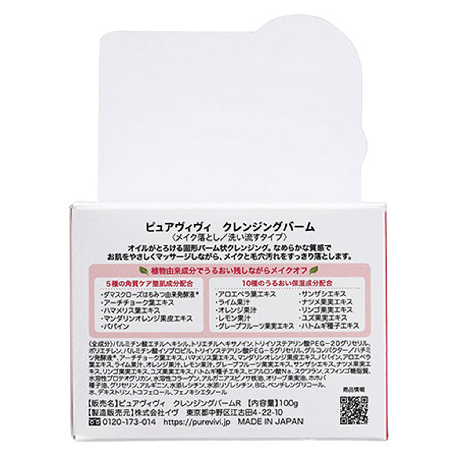 【予約可能品】ピュアヴィヴィ クレンジングバーム - 画像2