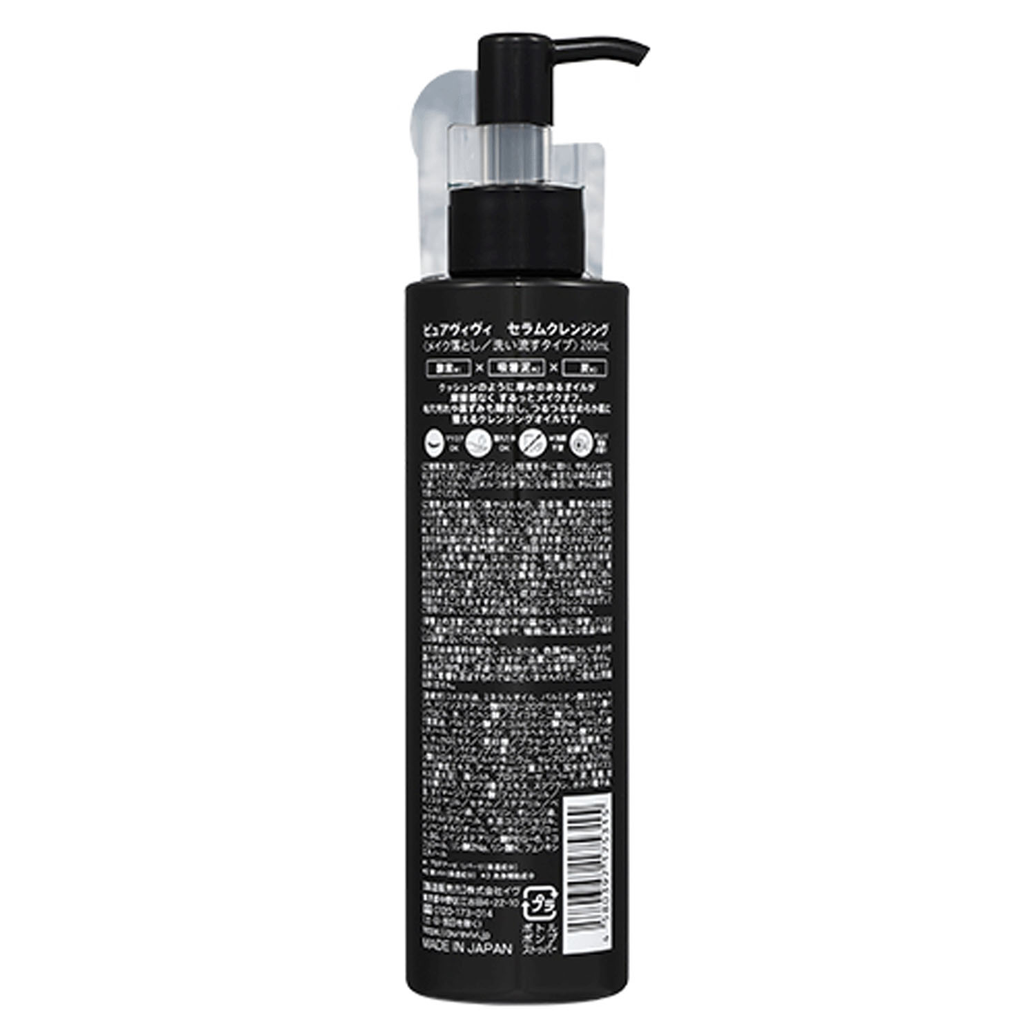 ピュアヴィヴィ セラムクレンジング - 画像3