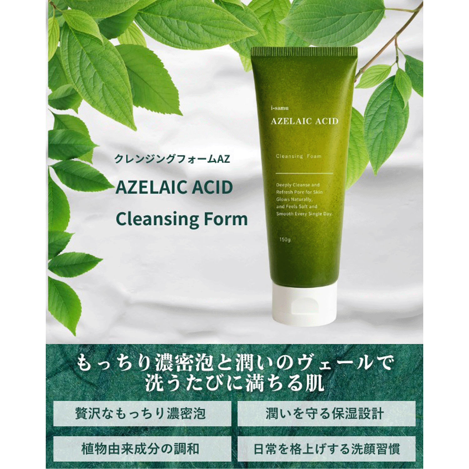 アゼライン酸洗顔フォーム