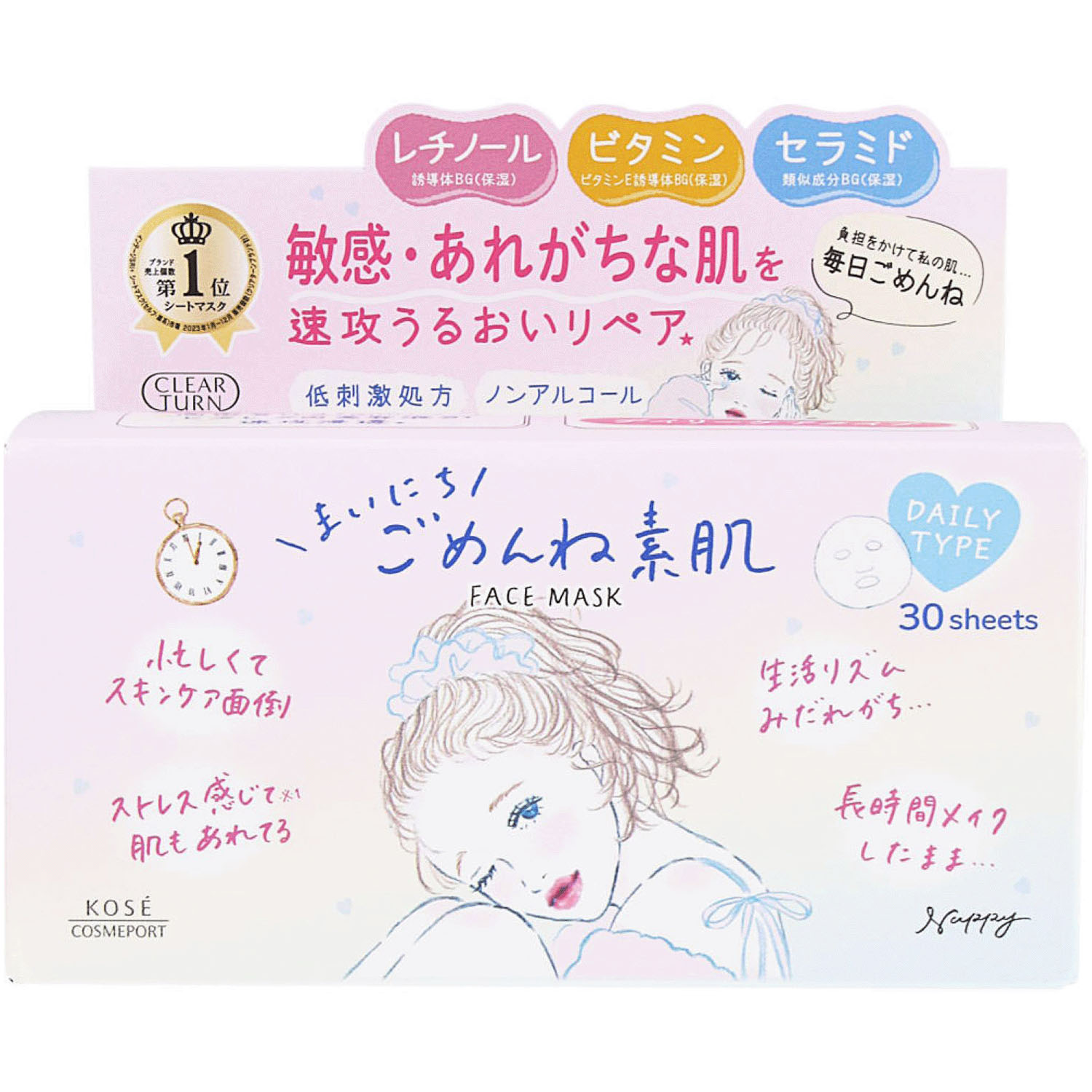 クリアターン まいにちごめんね素肌マスク ／ 30枚入