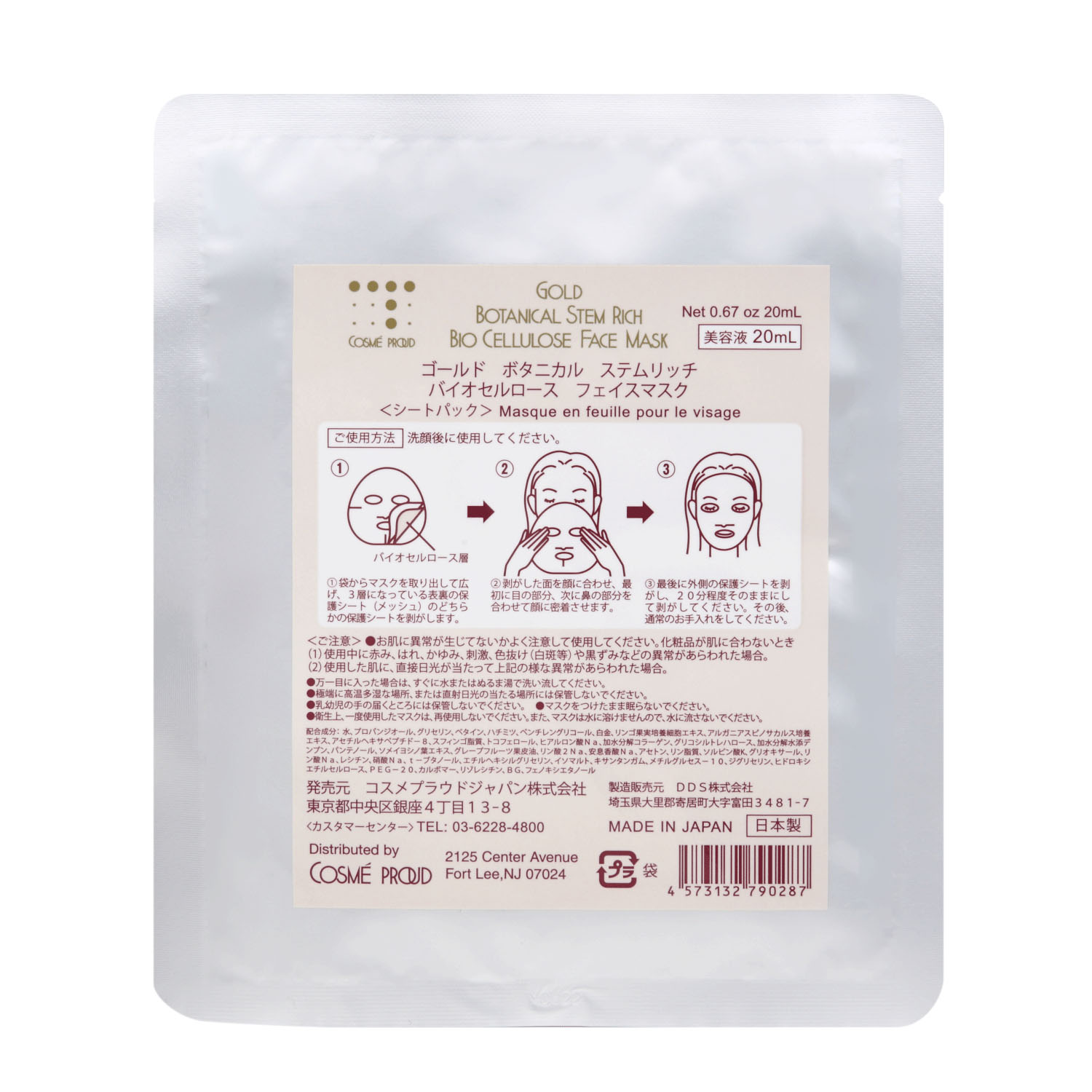 バイオセルローズフェイスマスク 1枚 - 画像1