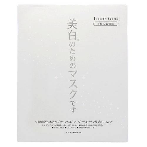 ホワイトセラムマスク 5枚入り - 画像1