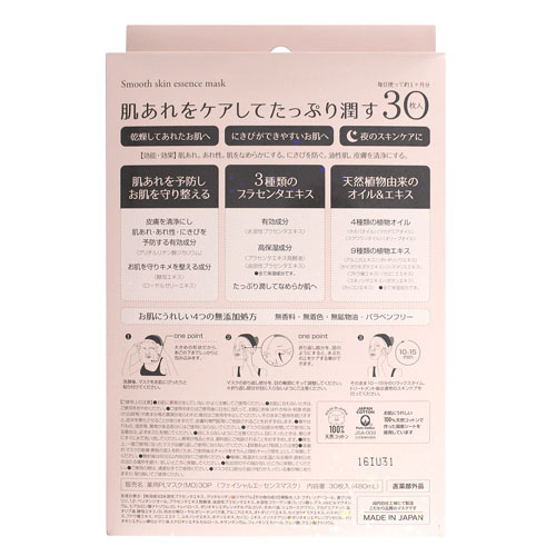 【予約可能品】スムーススキンエッセンスマスク30P - 画像4