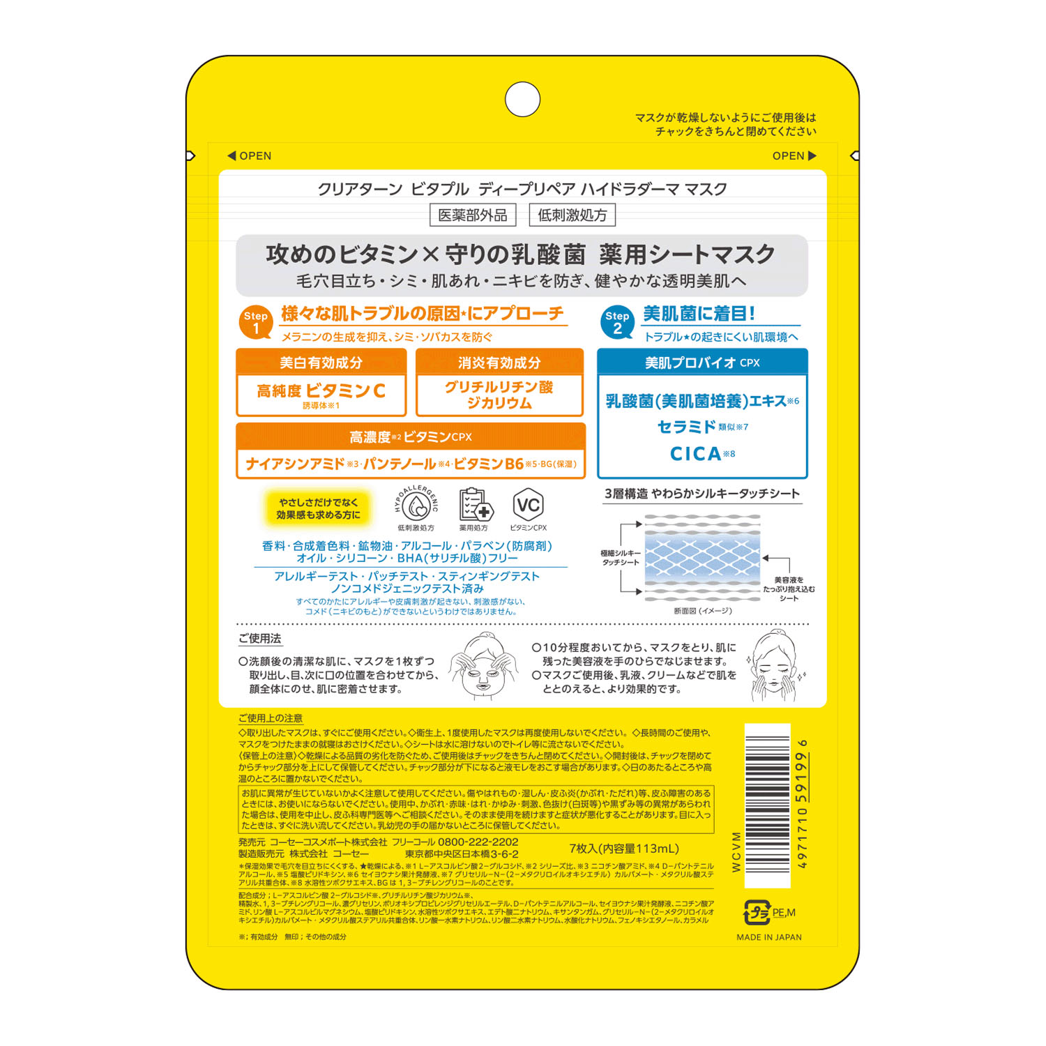 クリアターン ビタプル ディープリペア ハイドラダーマ マスク - 画像2