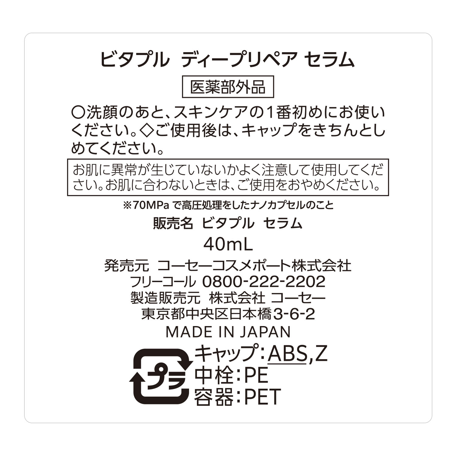 ビタプル ディープリペア セラム 医薬部外品 - 画像3