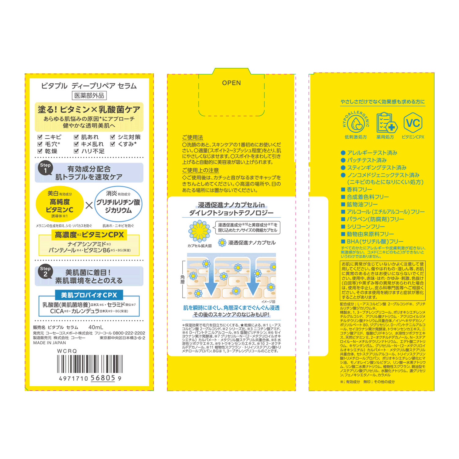 ビタプル ディープリペア セラム 医薬部外品 - 画像4