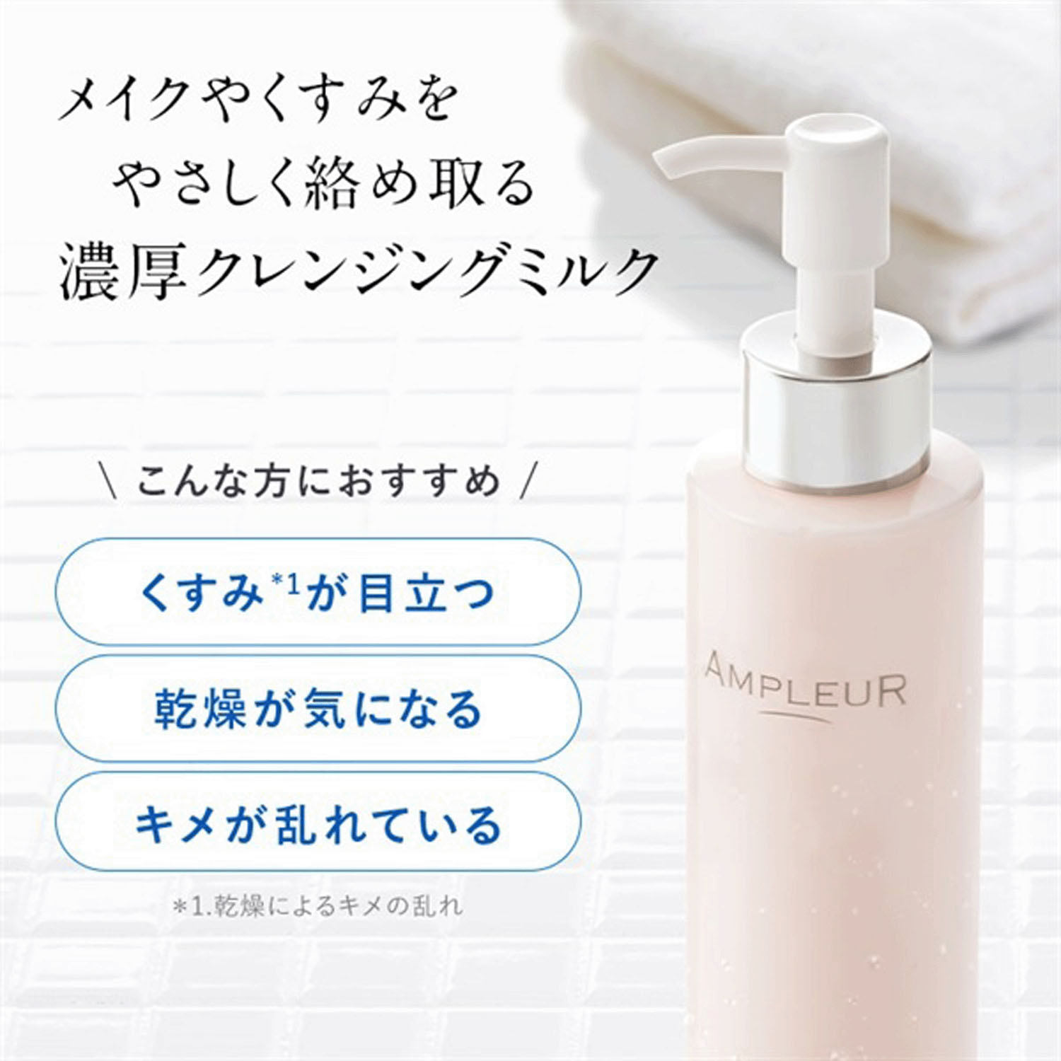 アンプルール ラグジュアリーホワイト クレンジングミルクN - 画像1
