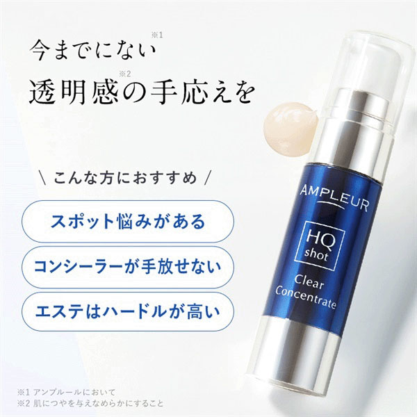 アンプルール クリアコンセントレート HQショット（夜専用美容液）