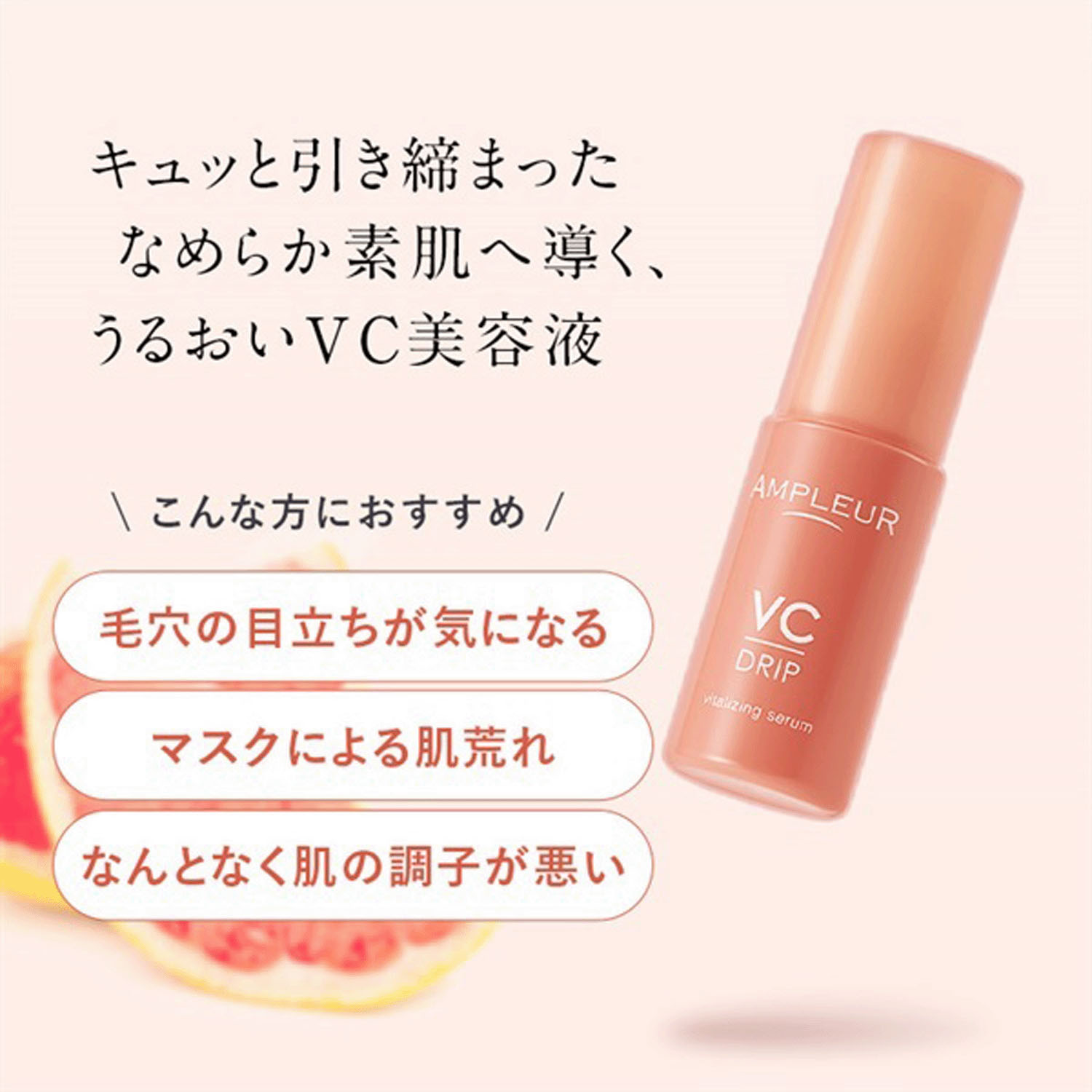 アンプルール VCドリップ