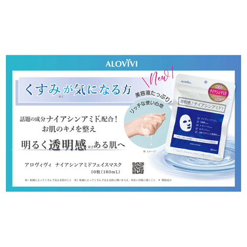 【予約可能品】アロヴィヴィ ナイアシンアミドフェイスマスク - 画像5