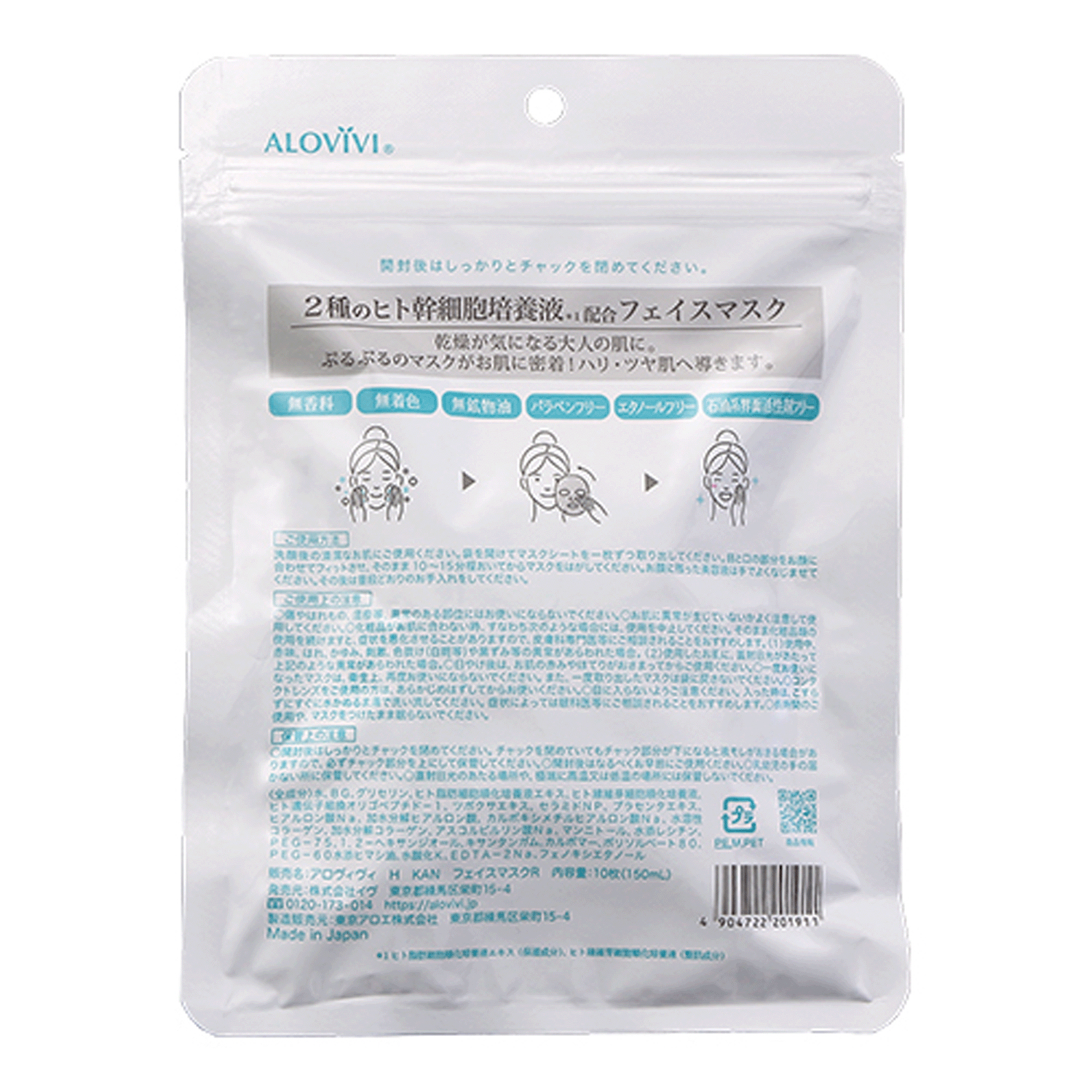 【予約可能品】アロヴィヴィ ヒト幹細胞フェイスマスク - 画像2