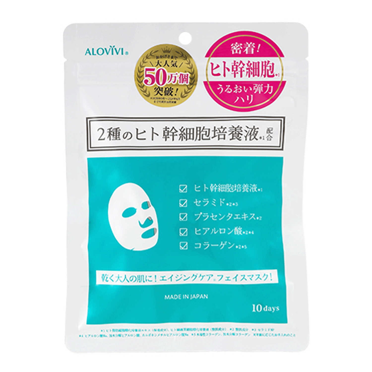 【予約可能品】アロヴィヴィ ヒト幹細胞フェイスマスク