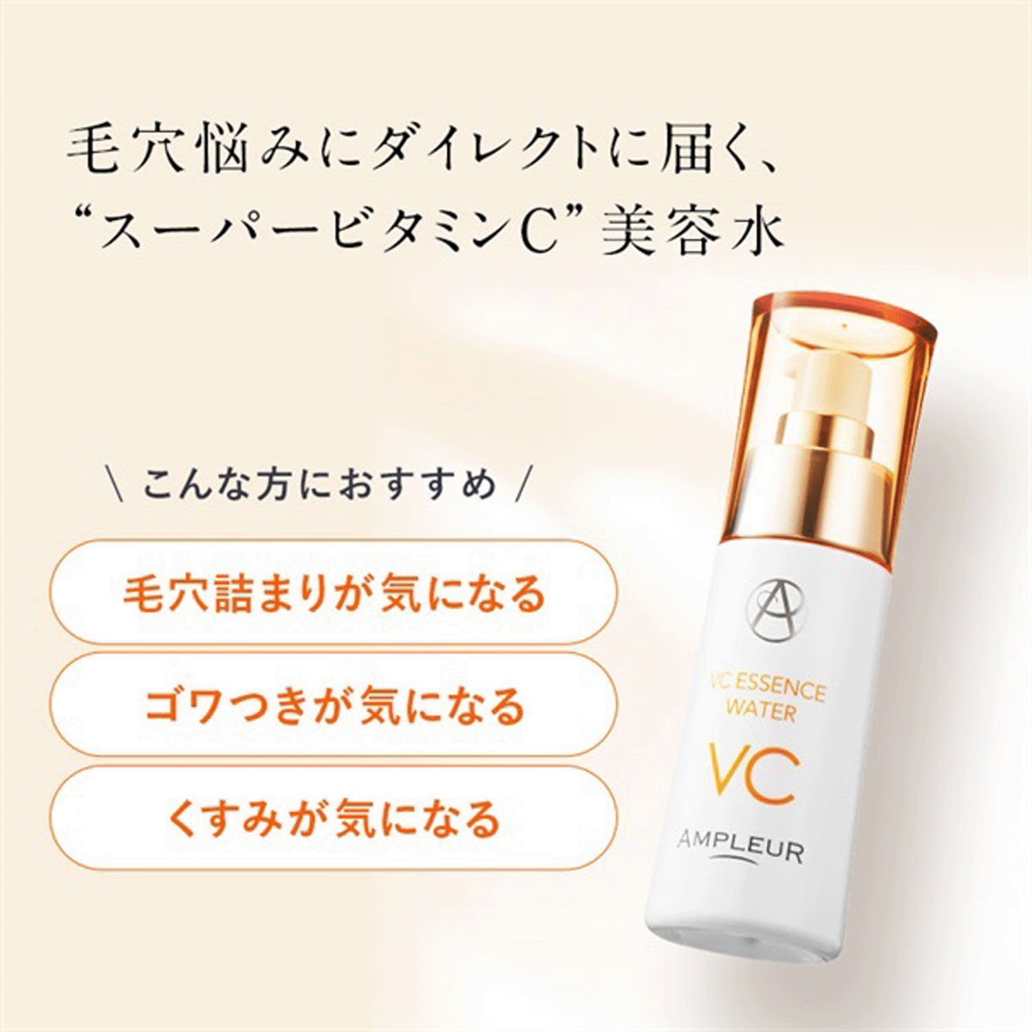 アンプルール  VCエッセンス - 画像1