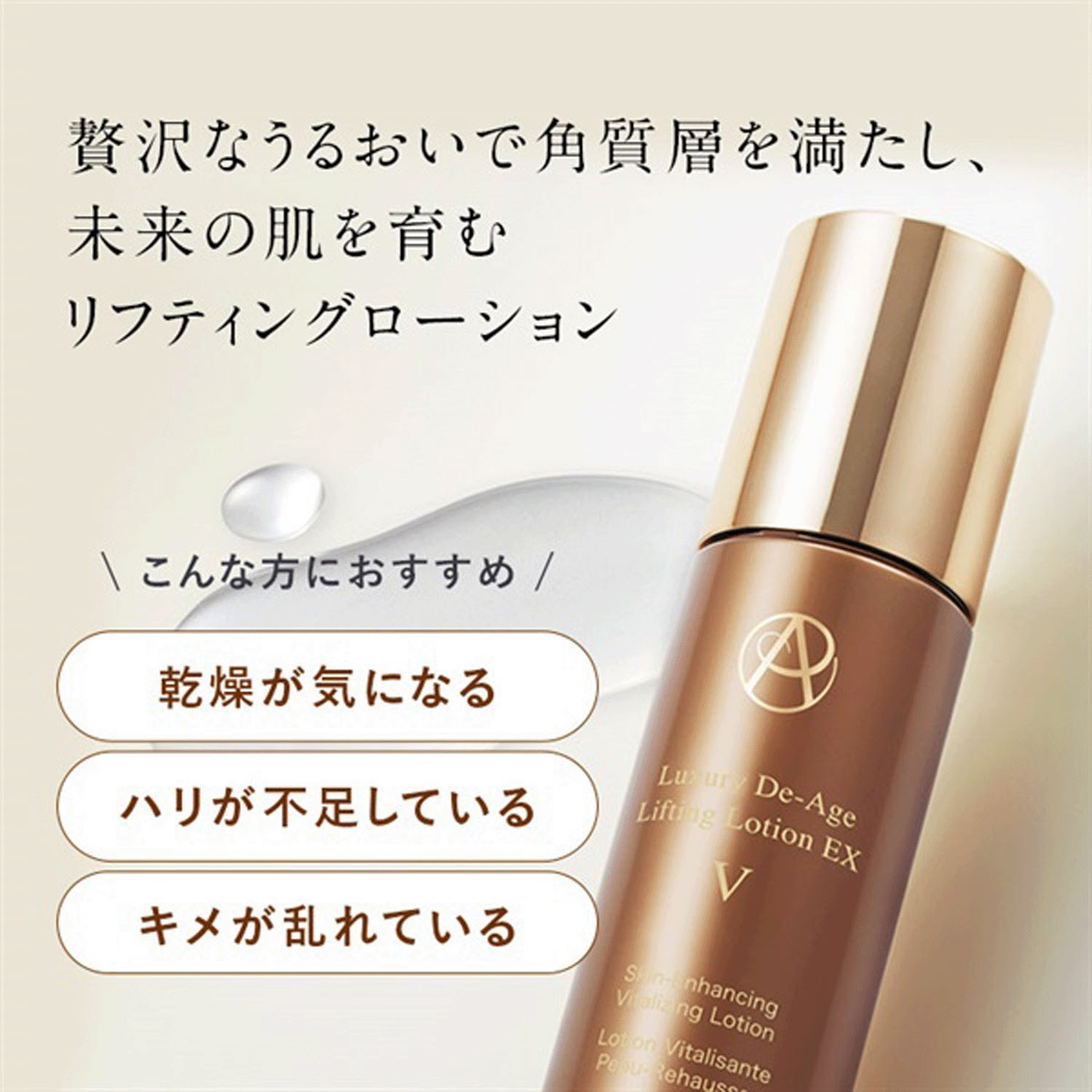 アンプルール リフティングローション - 画像1