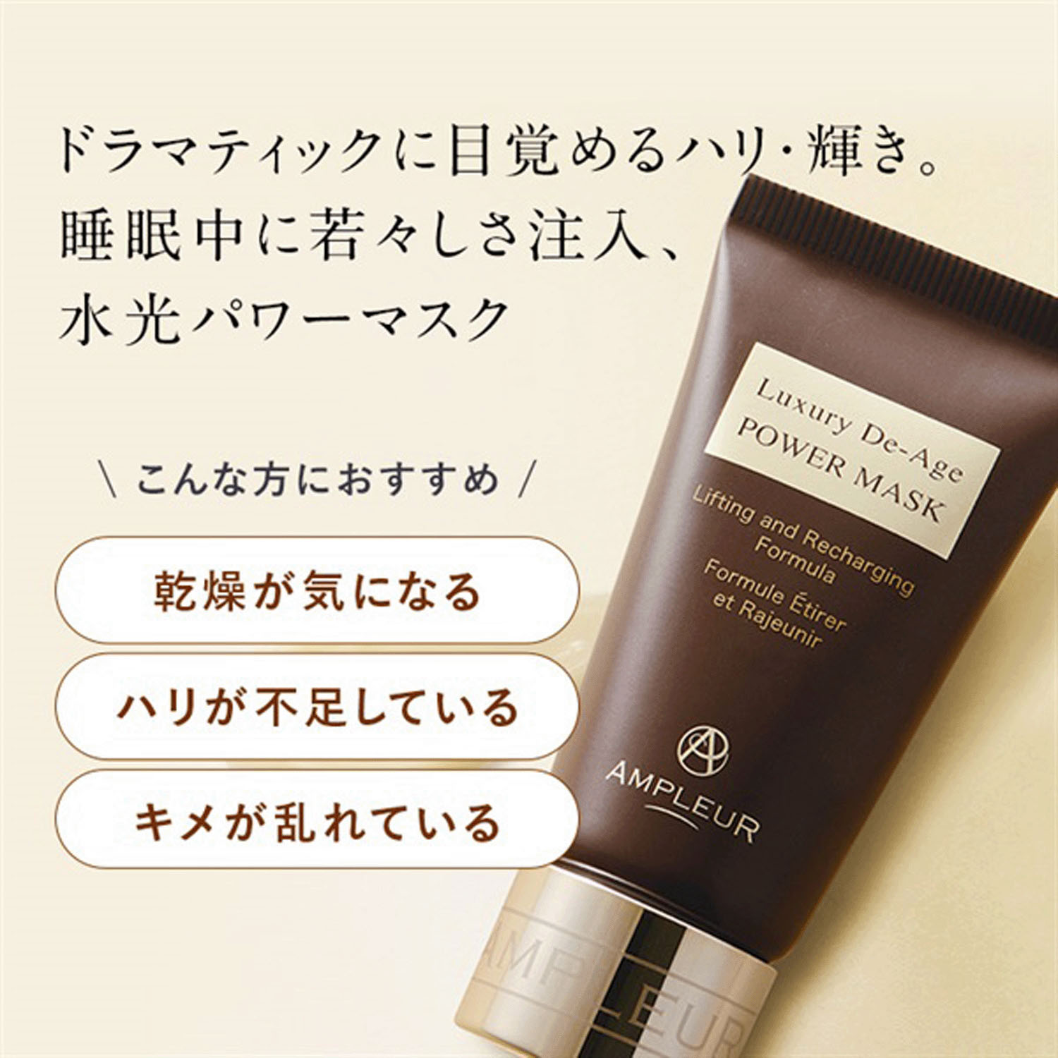 アンプルール パワーマスク - 画像1