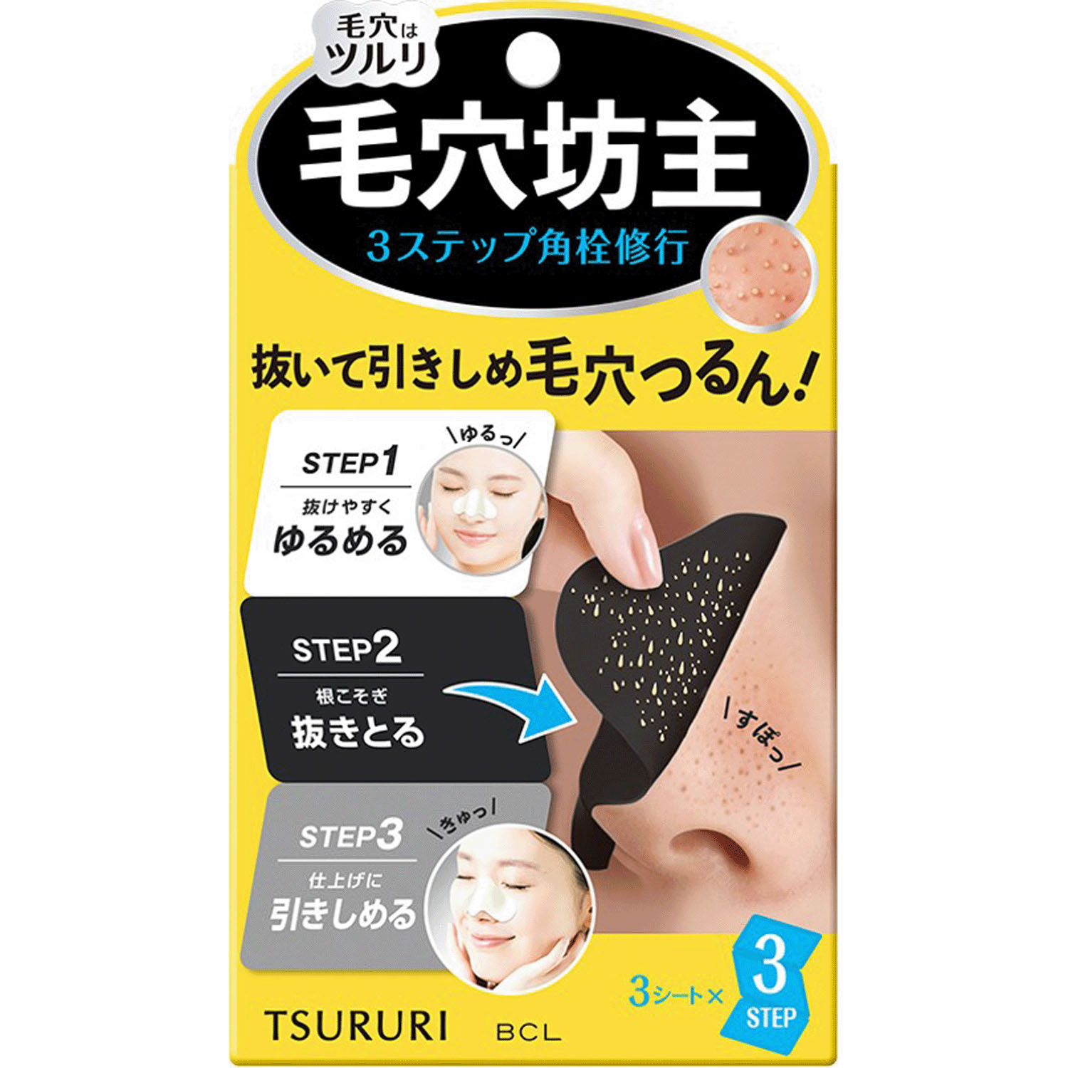 【予約可能品】ツルリ トータルケアパック - 画像1