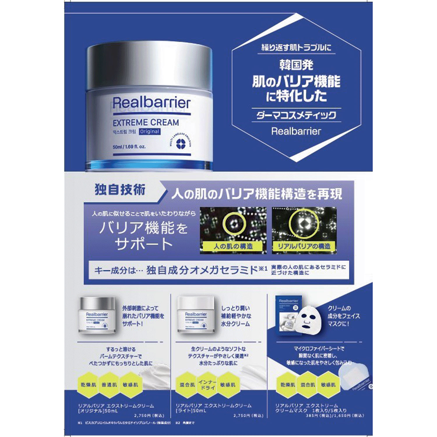 リアルバリア エクストリームクリームマスク 5枚入り - 画像4