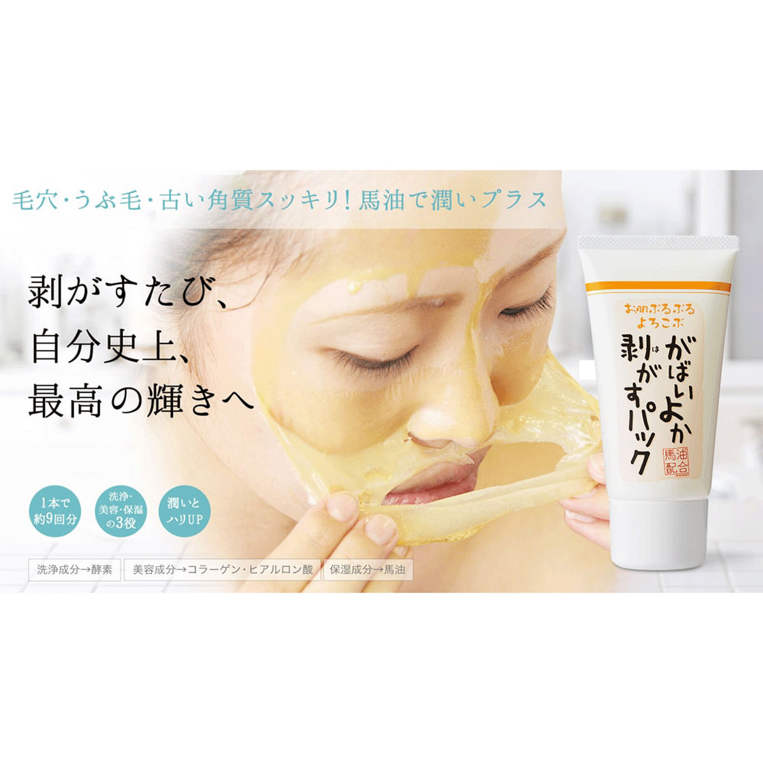 がばいよか 剥がすパック - 画像1