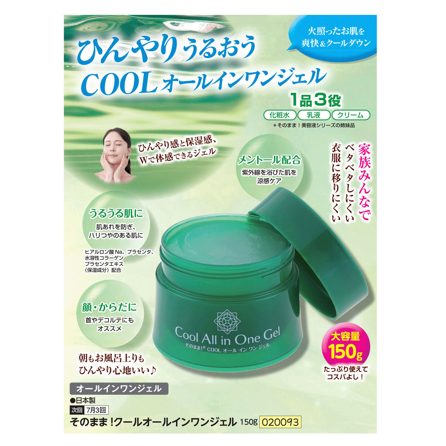 そのまま！クールオールインワンジェル - 画像1