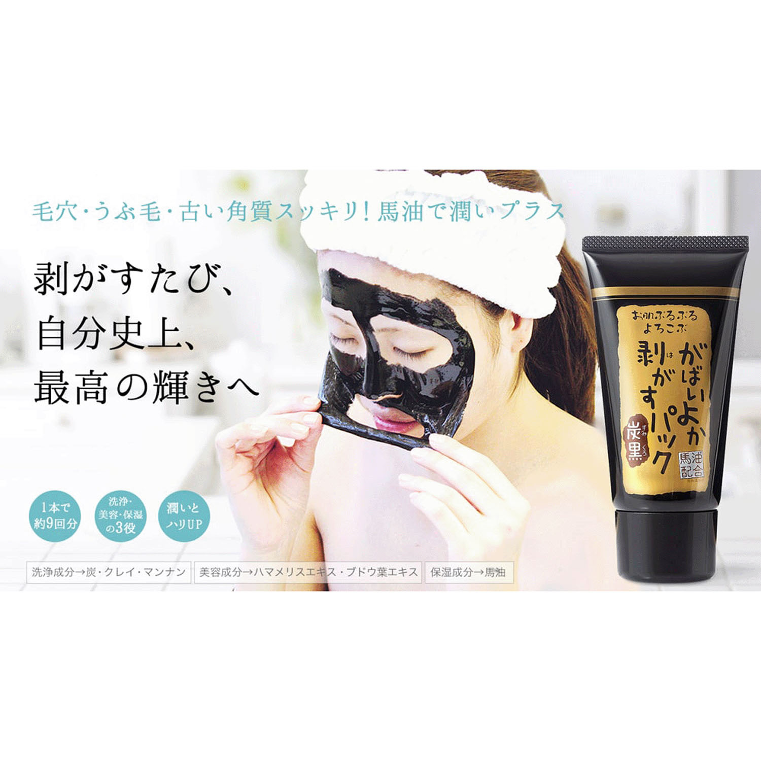 がばいよか 剥がすパック 炭黒 - 画像1