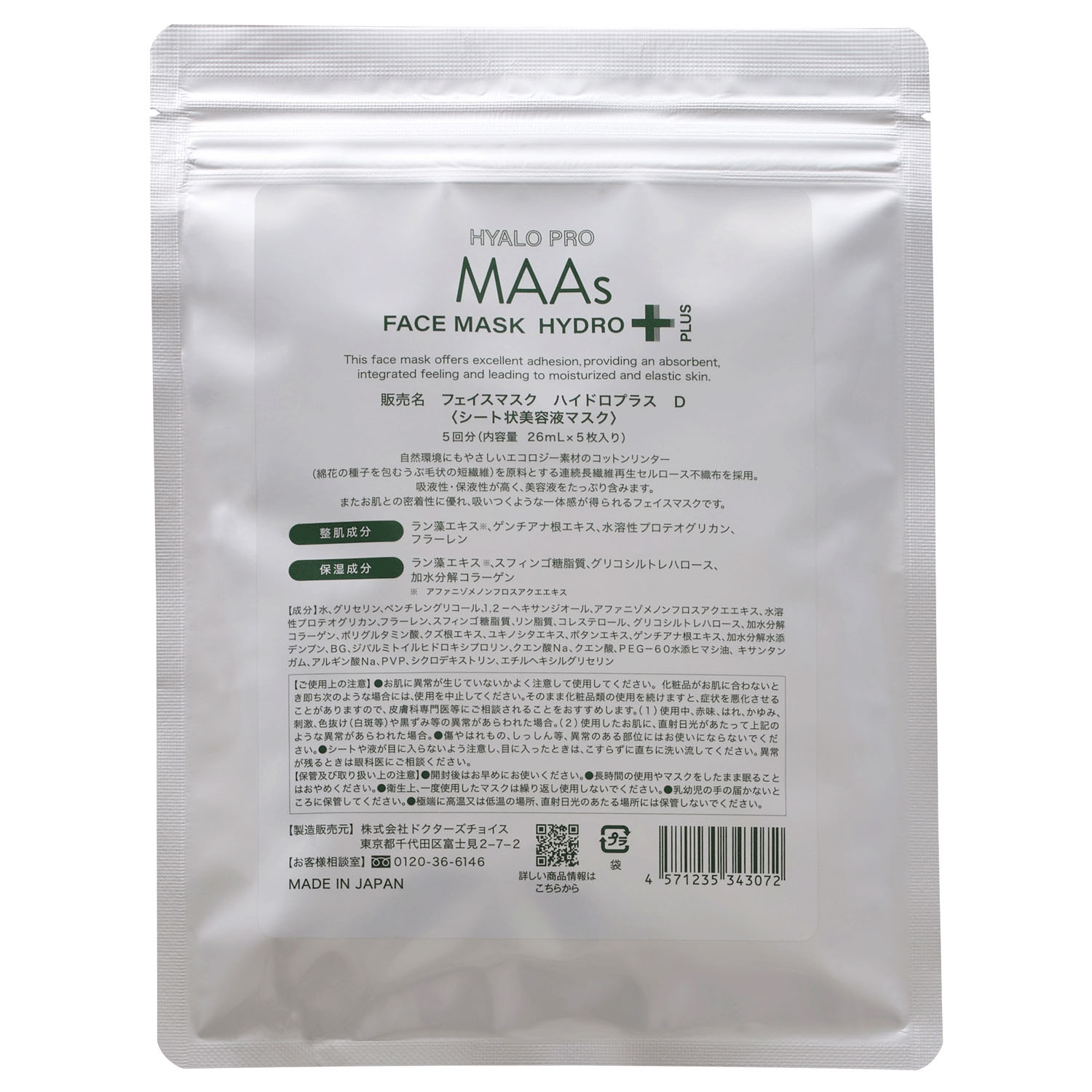 MAAsマスクハイドロプラス - 画像1