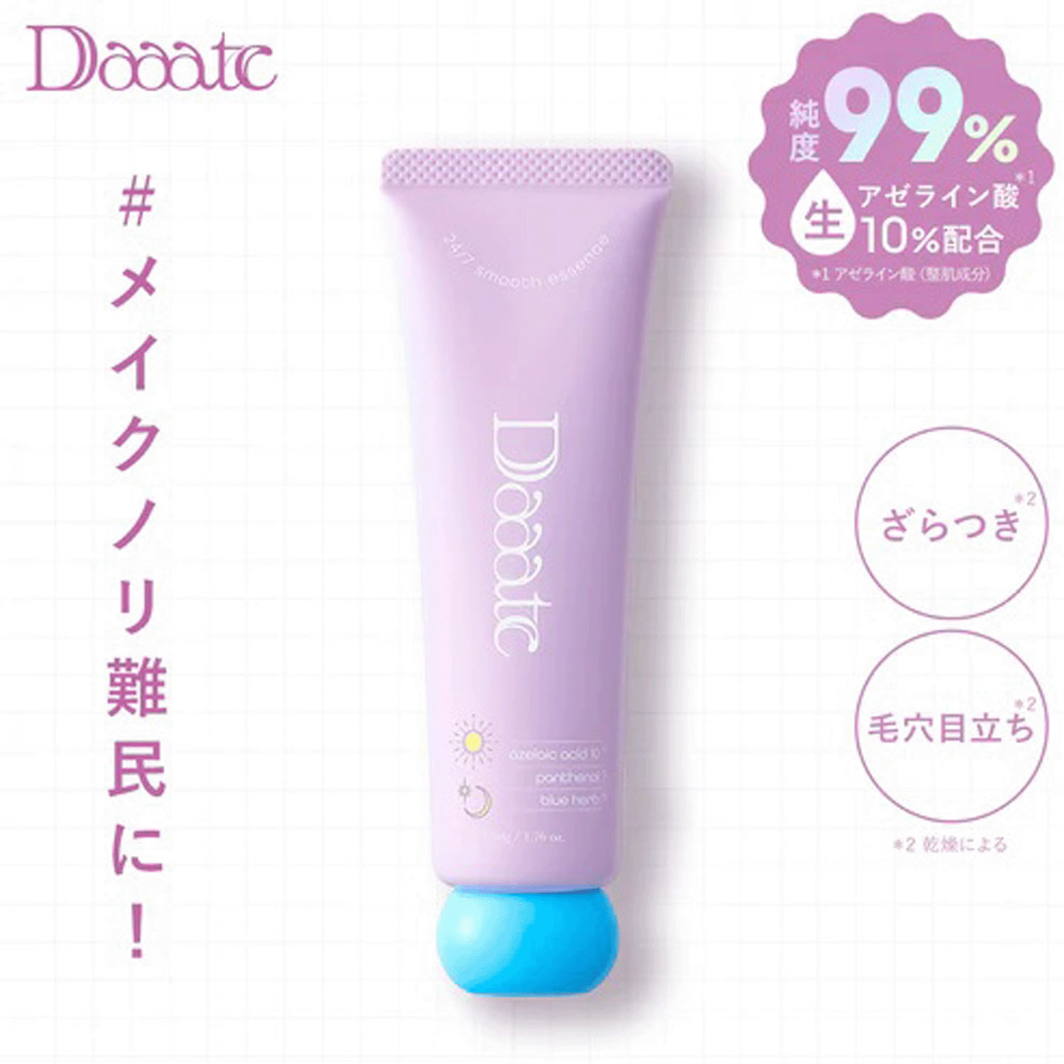 Daaate 24／7 スムースエッセンス