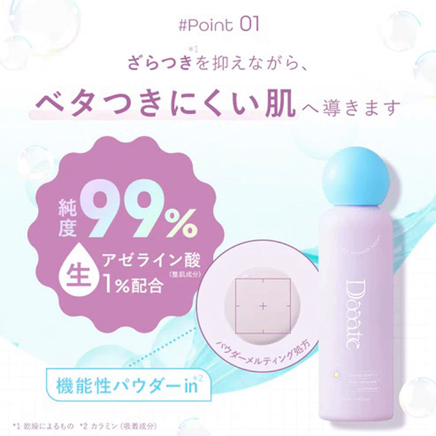 Daaateプレメイクスムースローション - 画像7