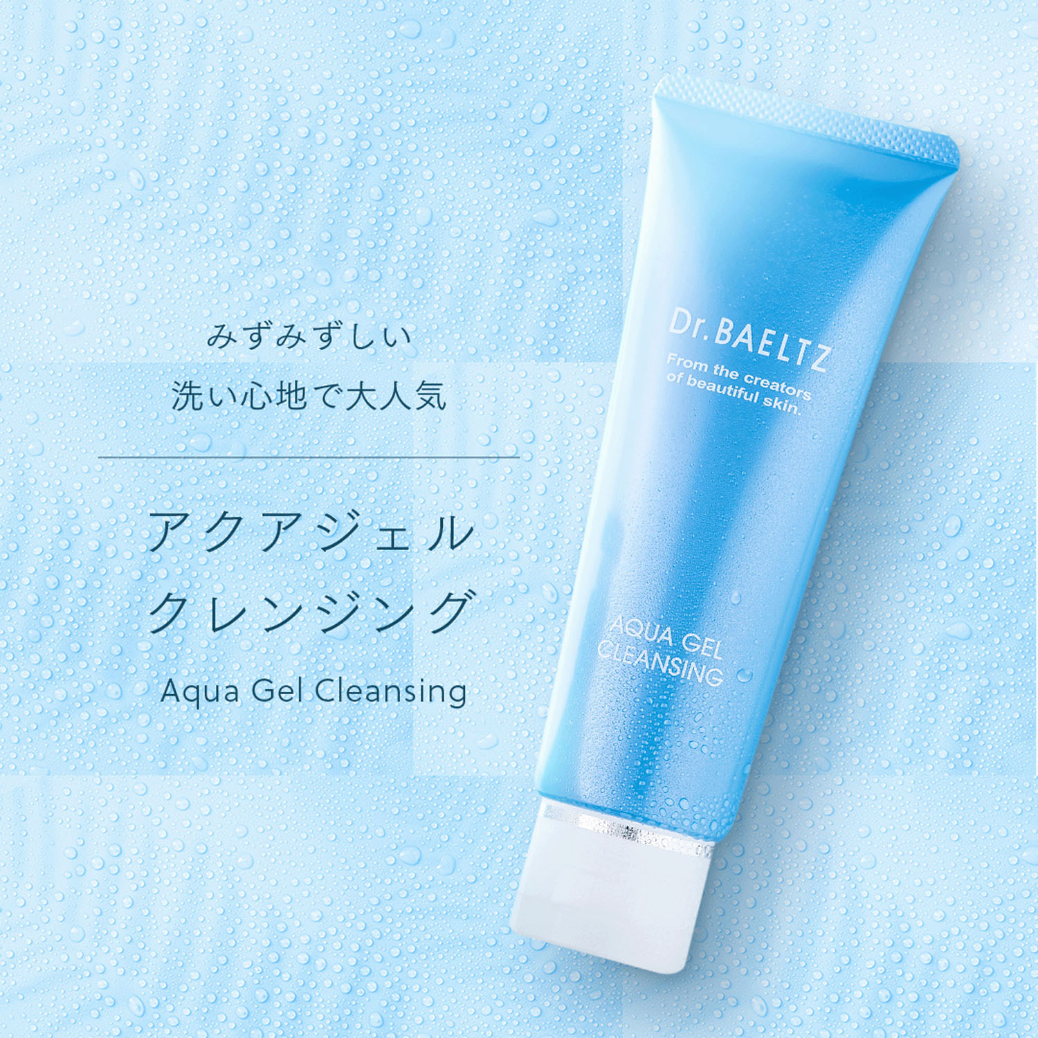 アクアジェルクレンジング - 画像1