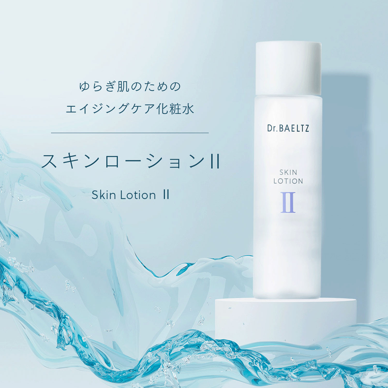 スキンローション2 - 画像1