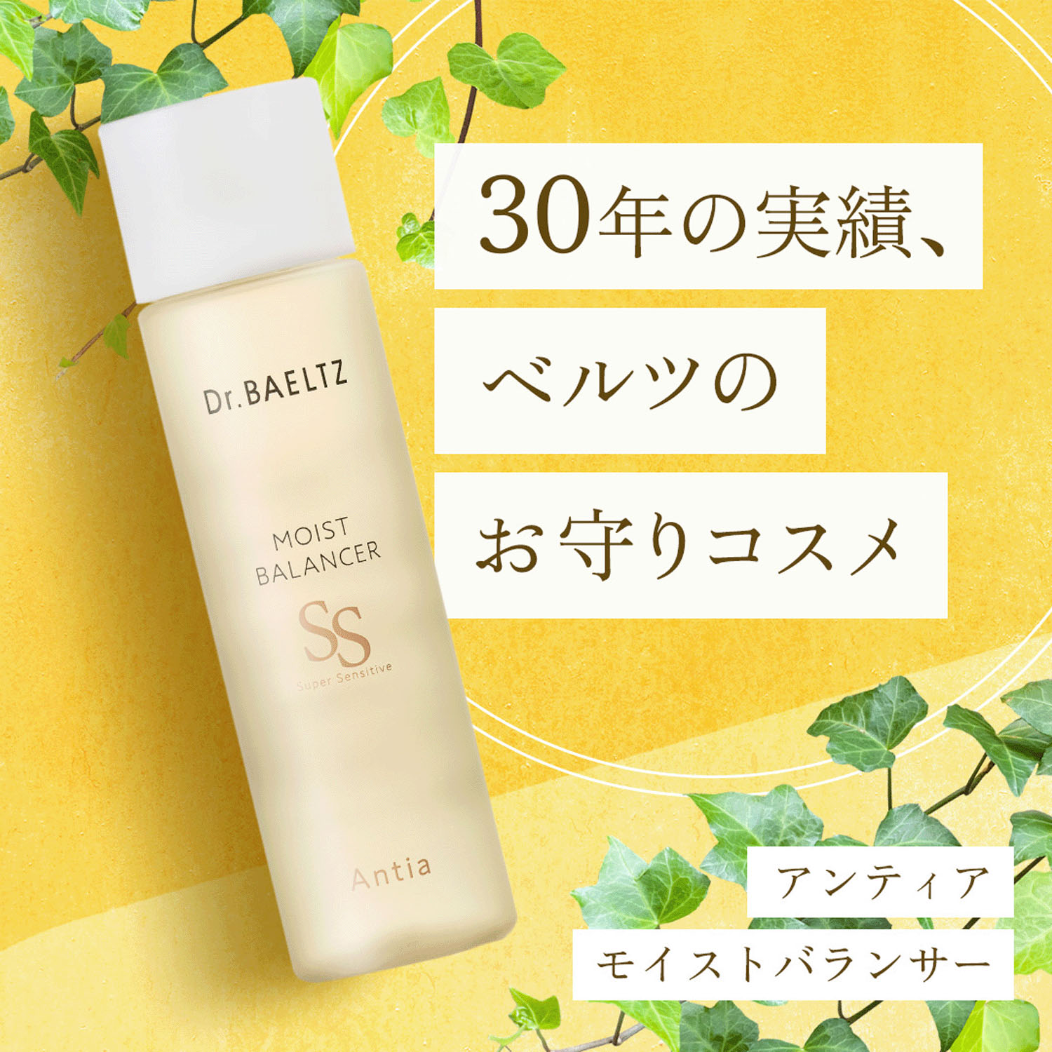 アンティアモイストバランサー - 画像1