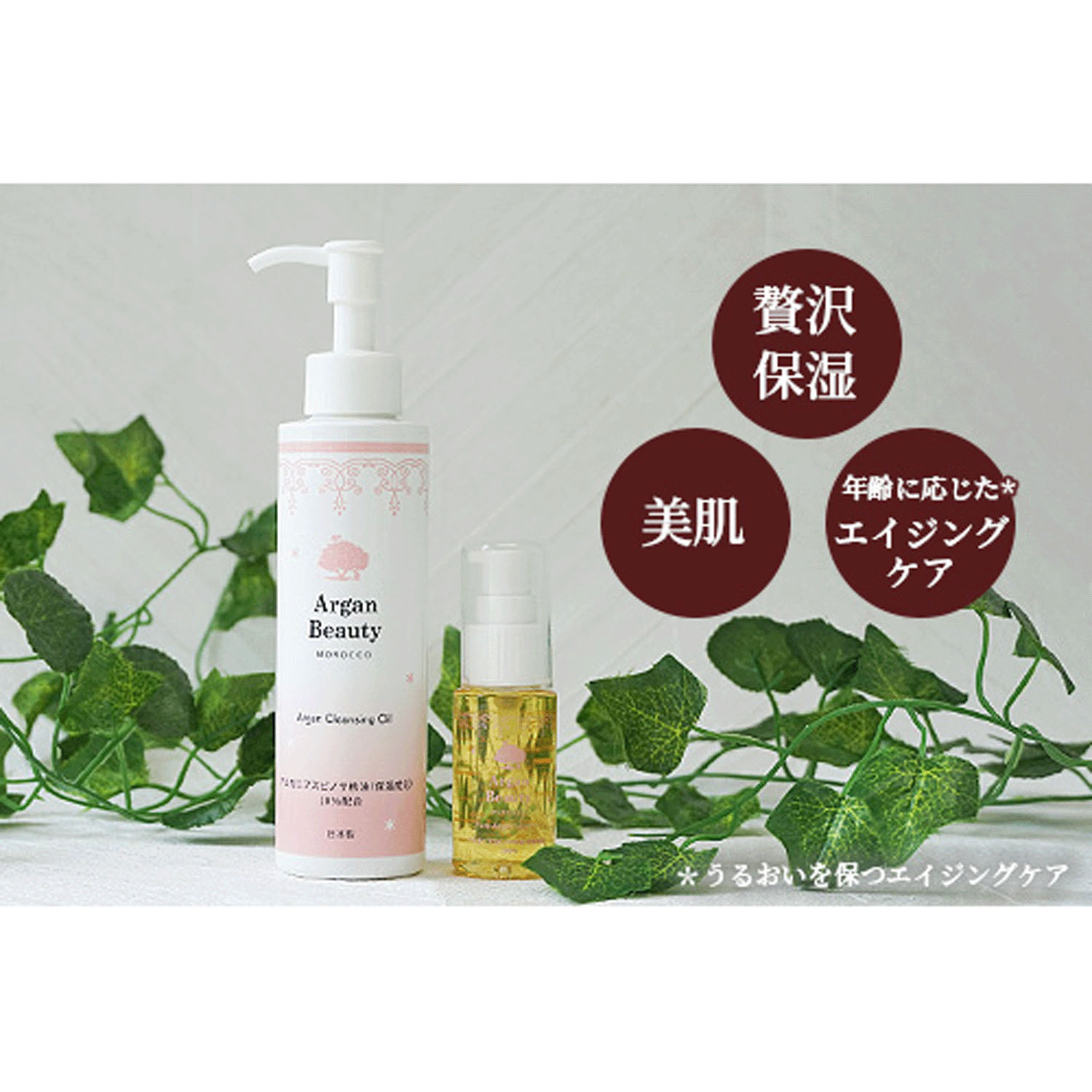 アルガンビューティー クレンジング - 画像3