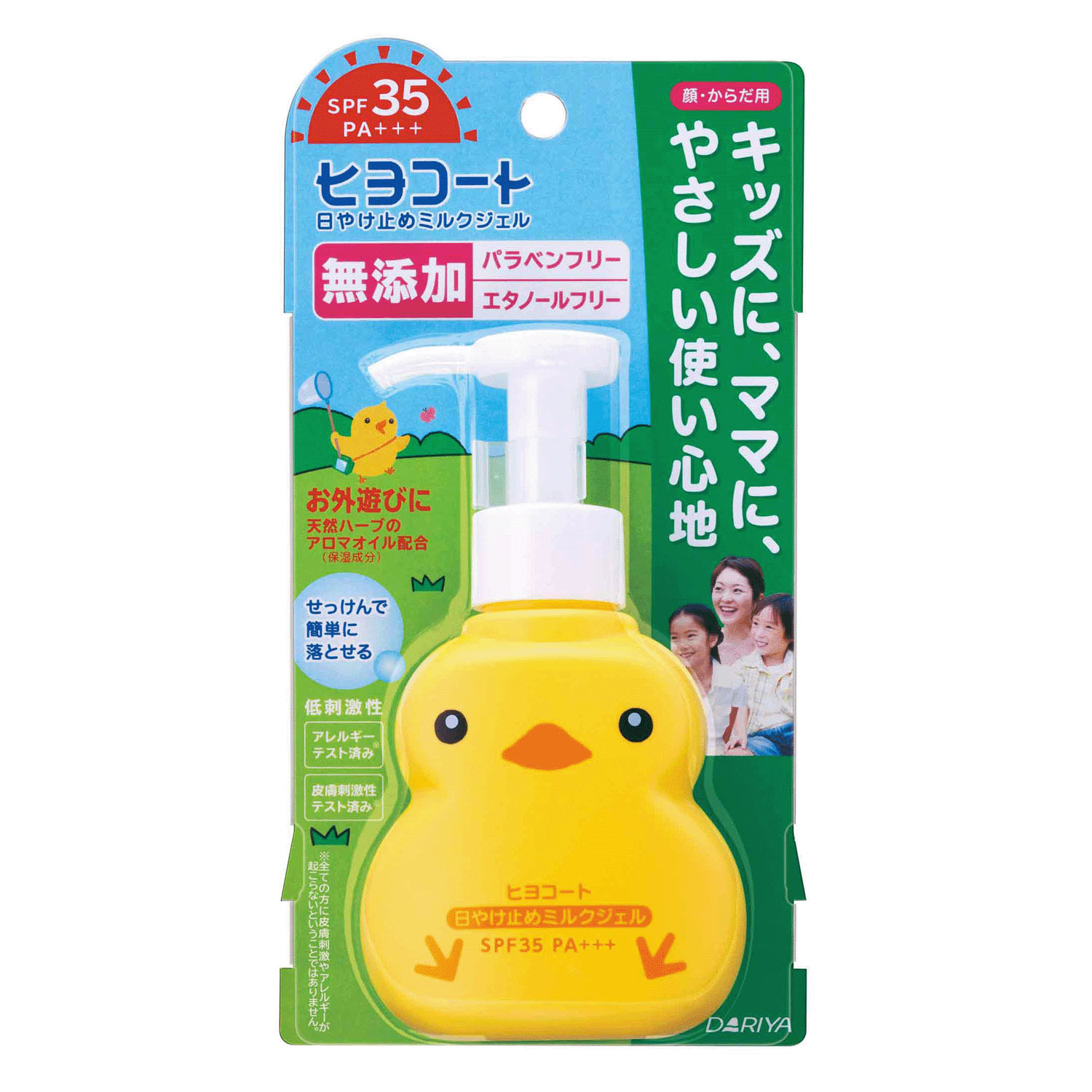 ダリヤヒヨコート日やけ止めミルクジェル（ポンプタイプ） - 画像1