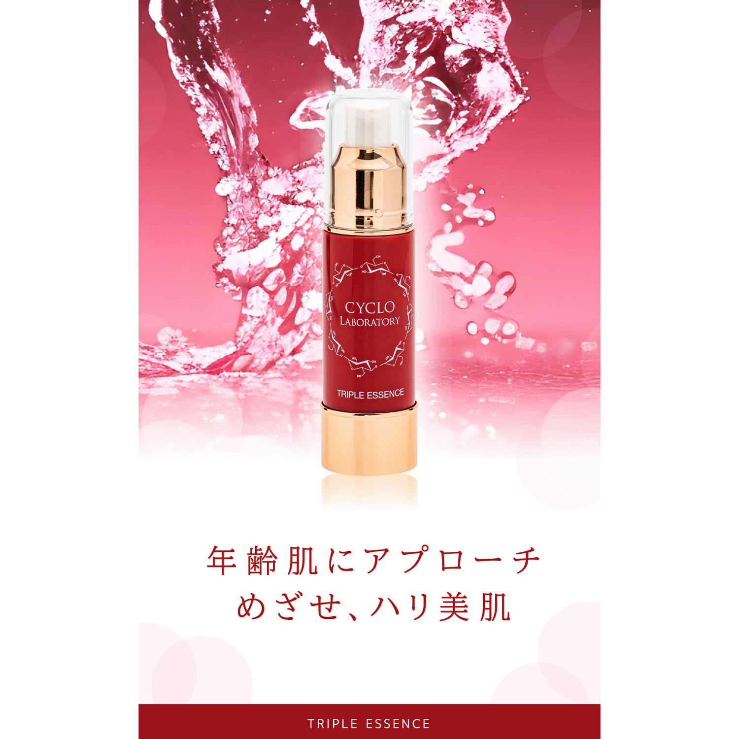 トリプルエッセンス（赤） - 画像1