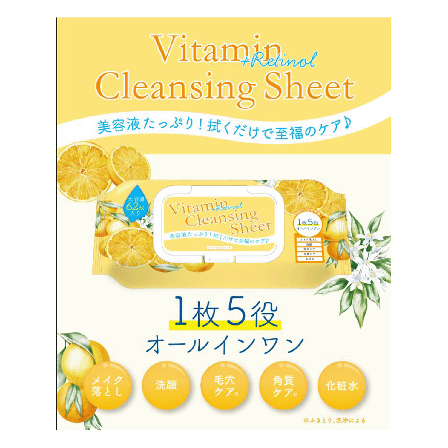 クレンジングシートビタミン - 画像1