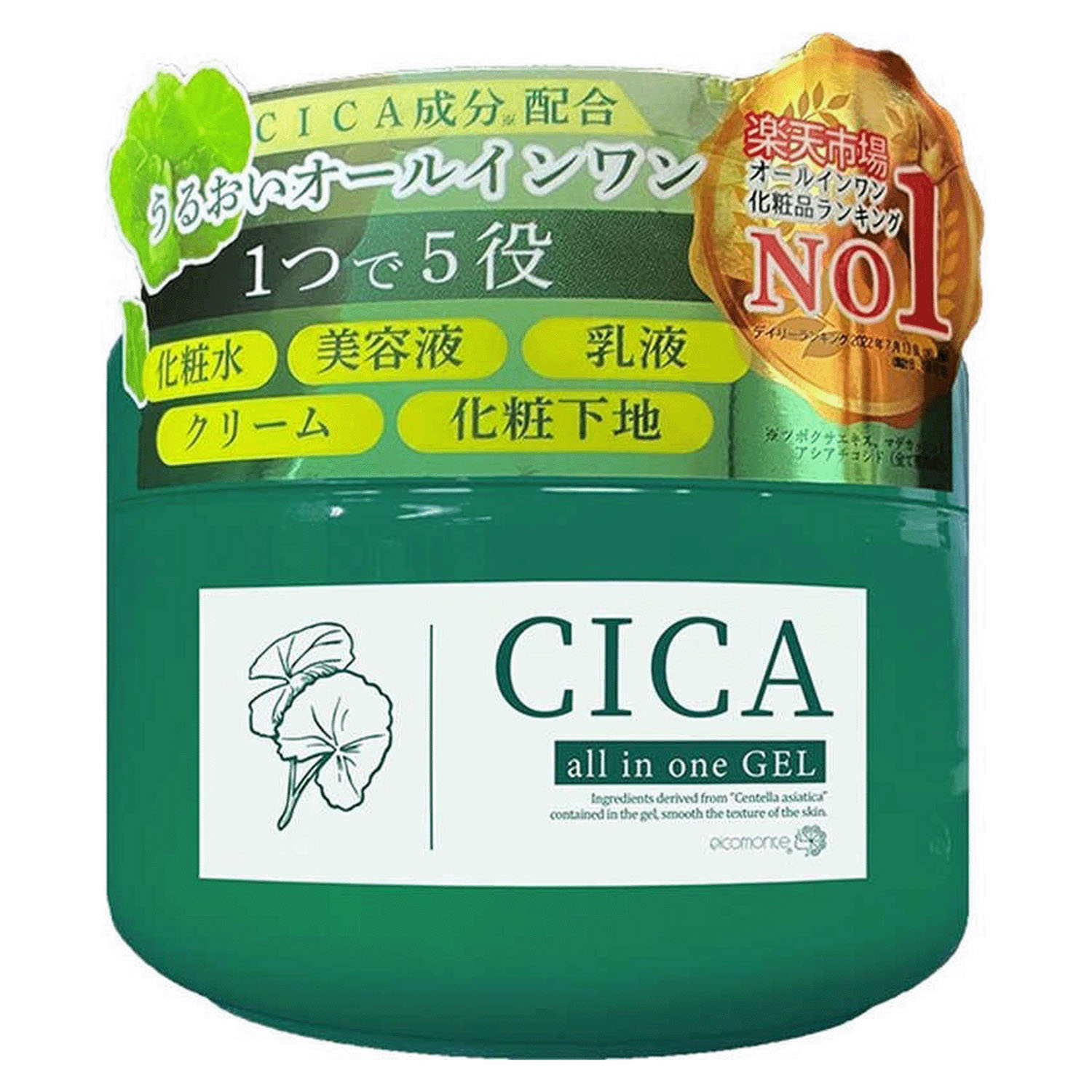 CICAオールインワンジェル