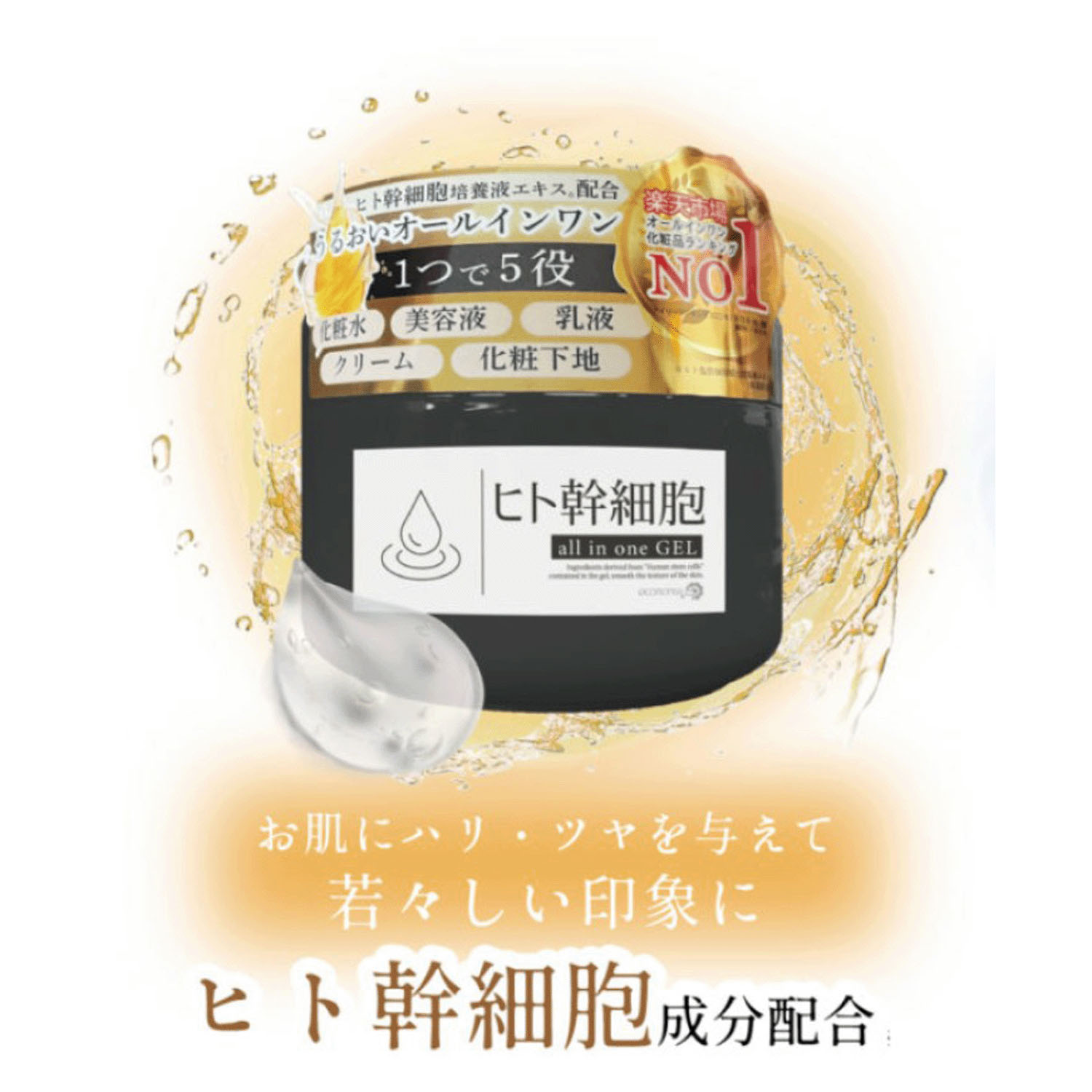 ヒト幹オールインワンジェル - 画像2
