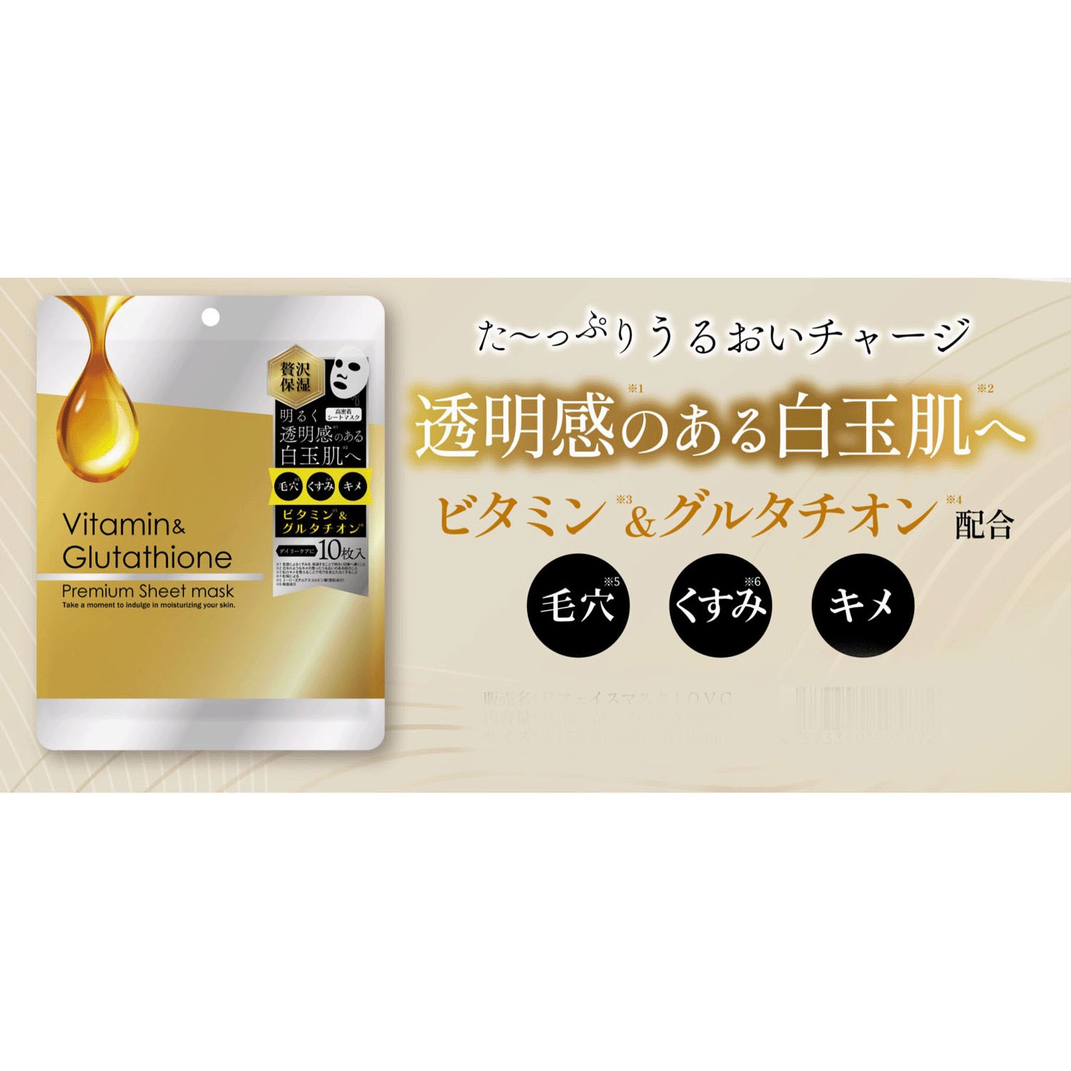 Pフェイスマスク ビタミン×グルタチオン - 画像2