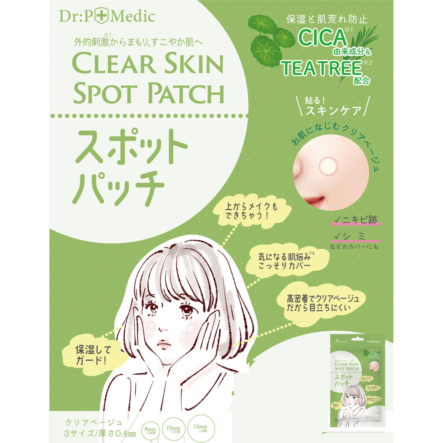 アクネシリーズ クリアスキンスポットパッチ - 画像1