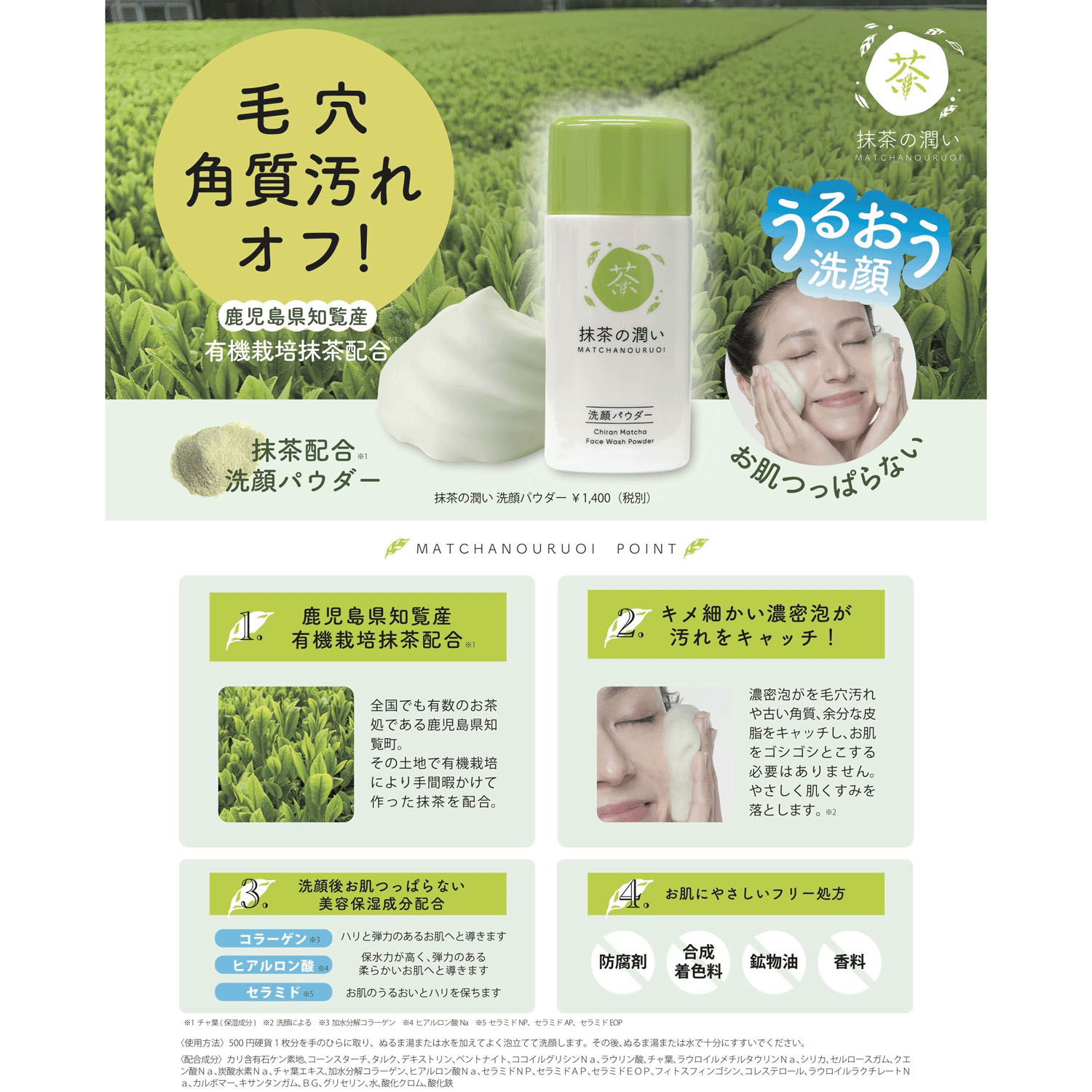【新商品お試し割引2／26迄】抹茶の潤い洗顔パウダー - 画像3