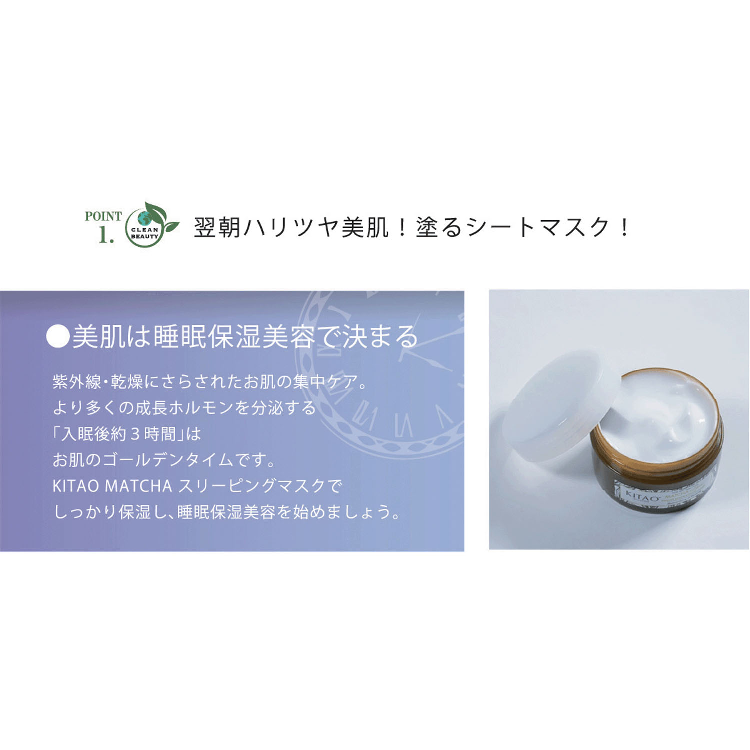 【新商品お試し割引2／26迄】KITAO MATCHAスリーピングマスク - 画像5