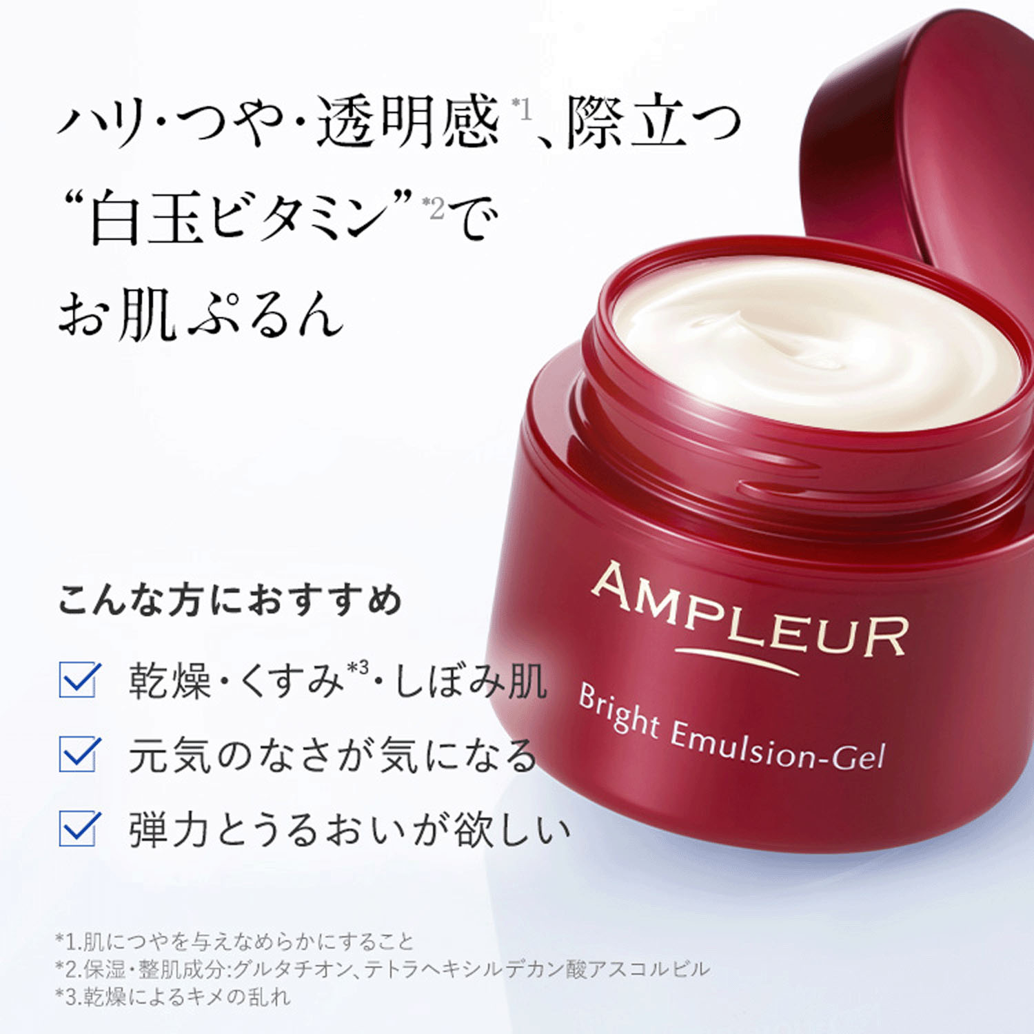 アンプルール ブライトエマルジョンゲルN - 画像1