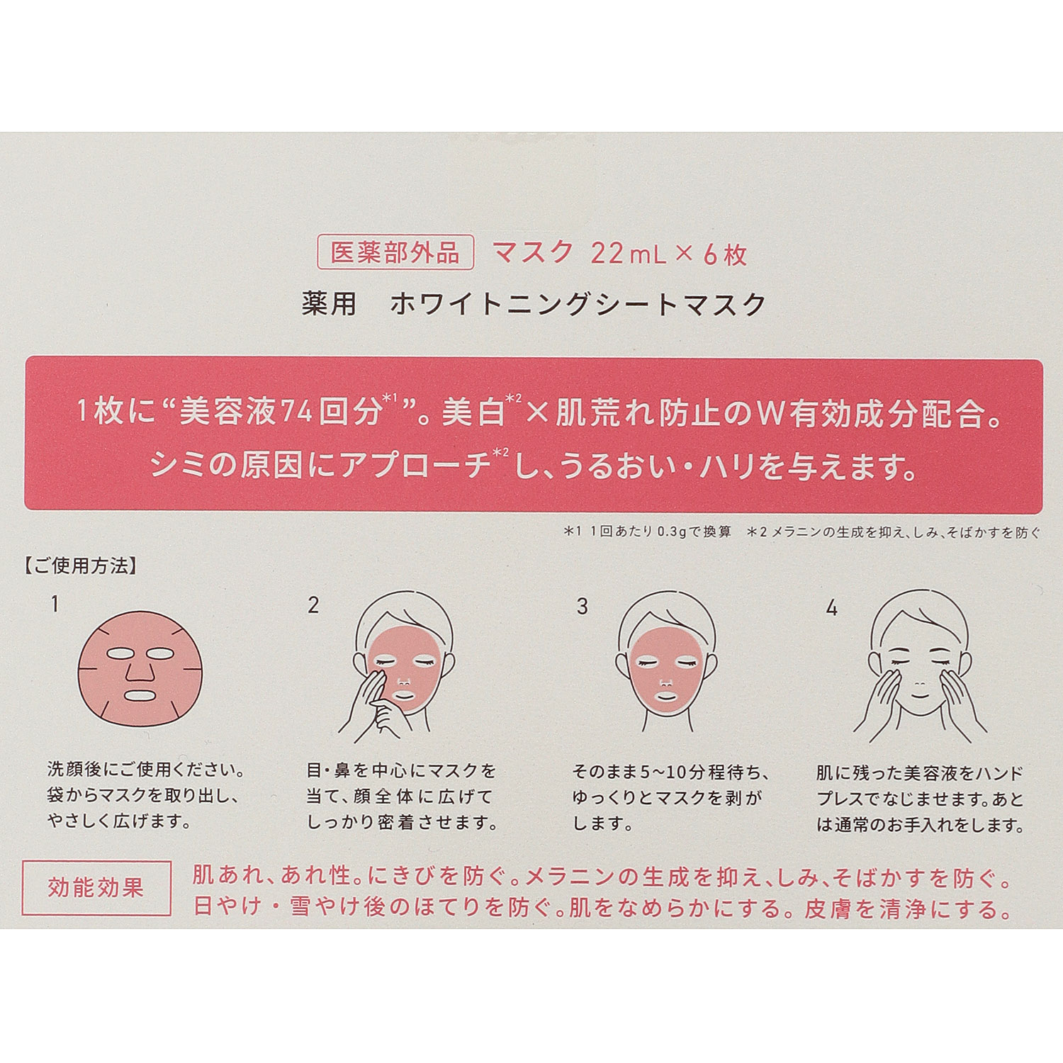 ユンス 薬用美白シートマスク - 画像3