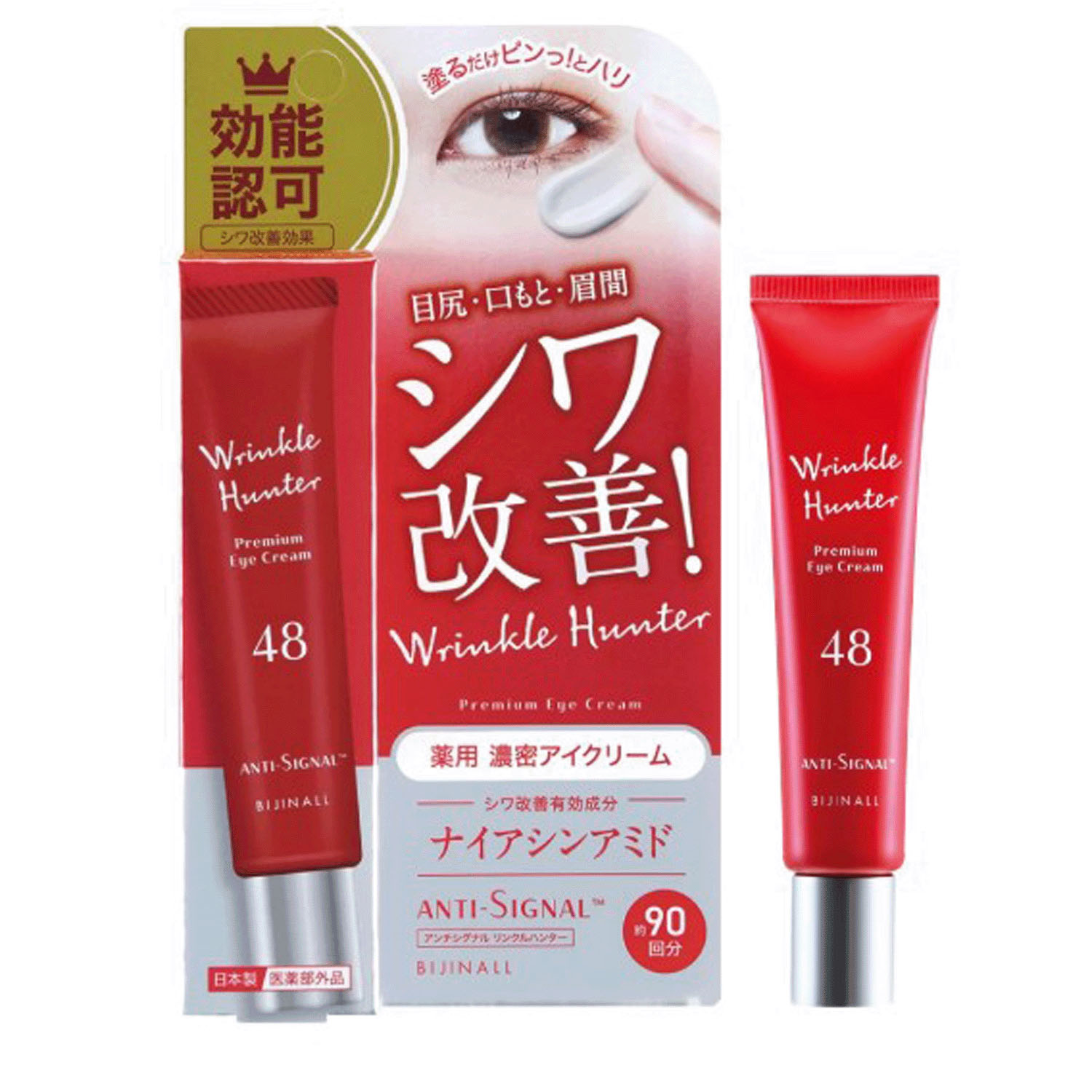 アンチシグナル リンクルハンター - 画像1