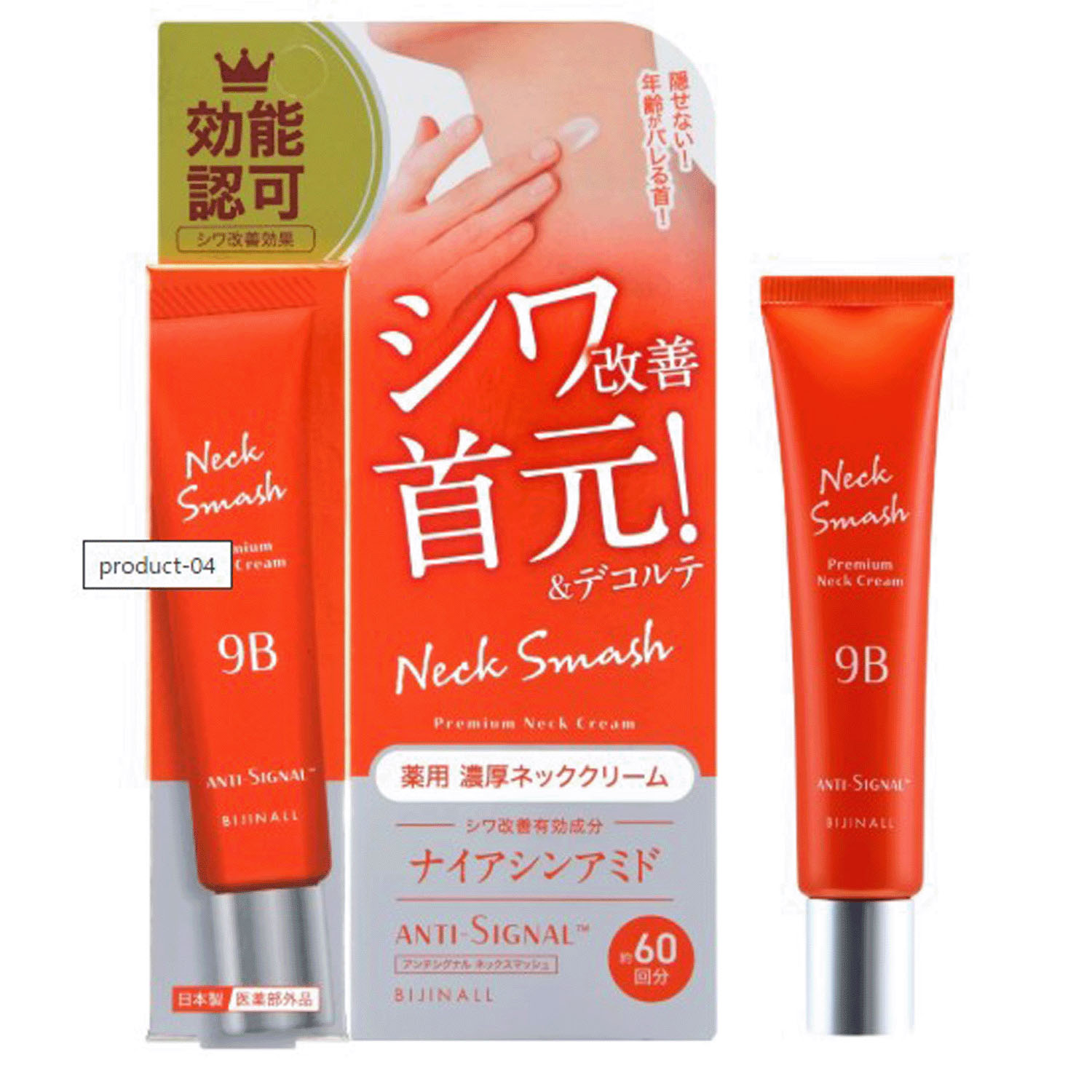 アンチシグナル ネックスマッシュ